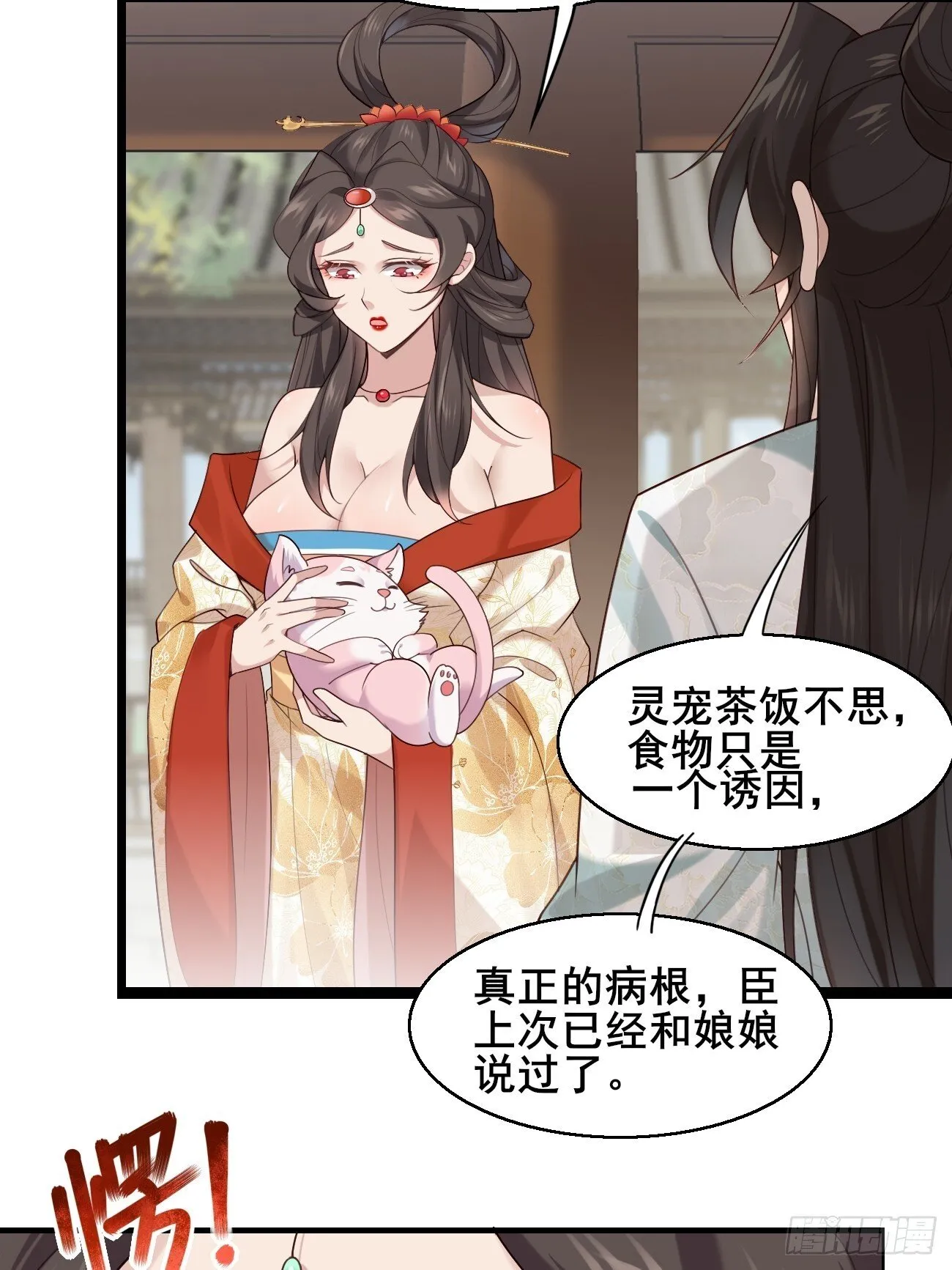 031 贵妃出宫 第15页