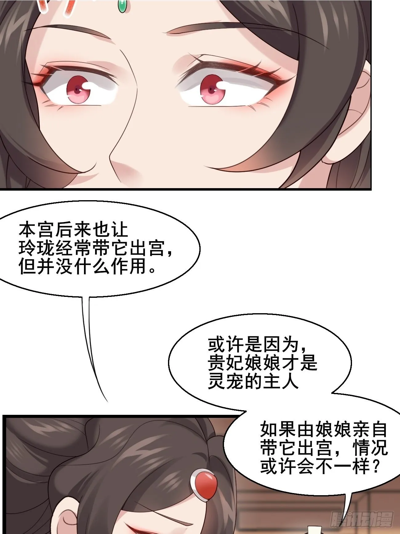 031 贵妃出宫 第16页