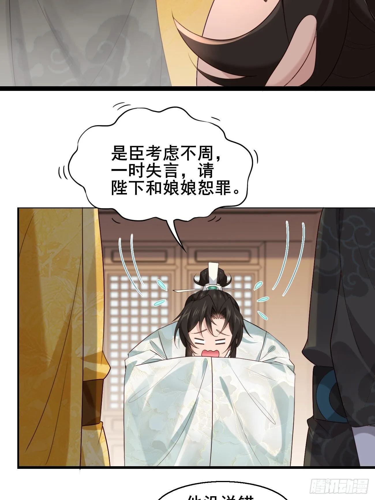 031 贵妃出宫 第19页