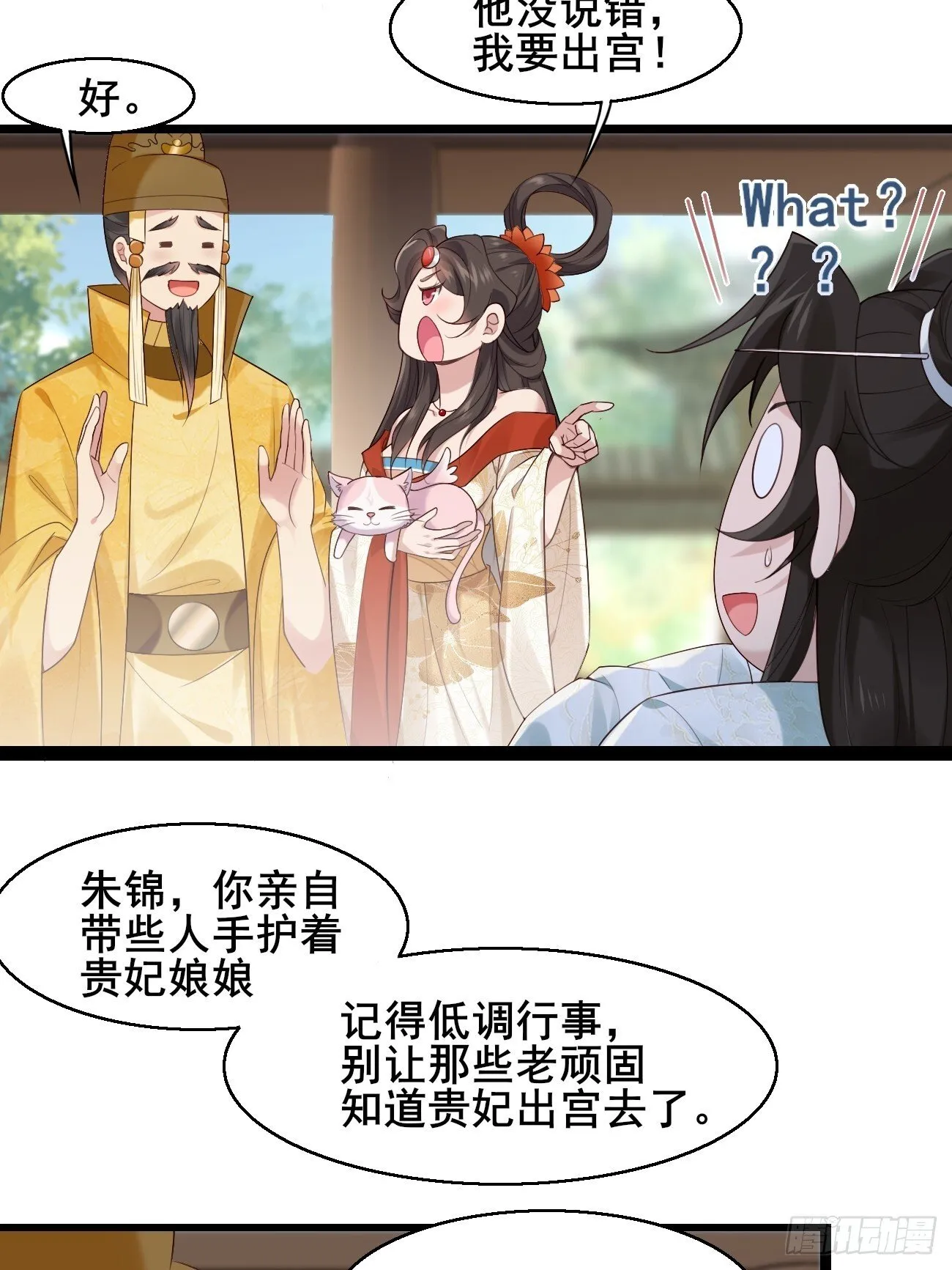 031 贵妃出宫 第20页