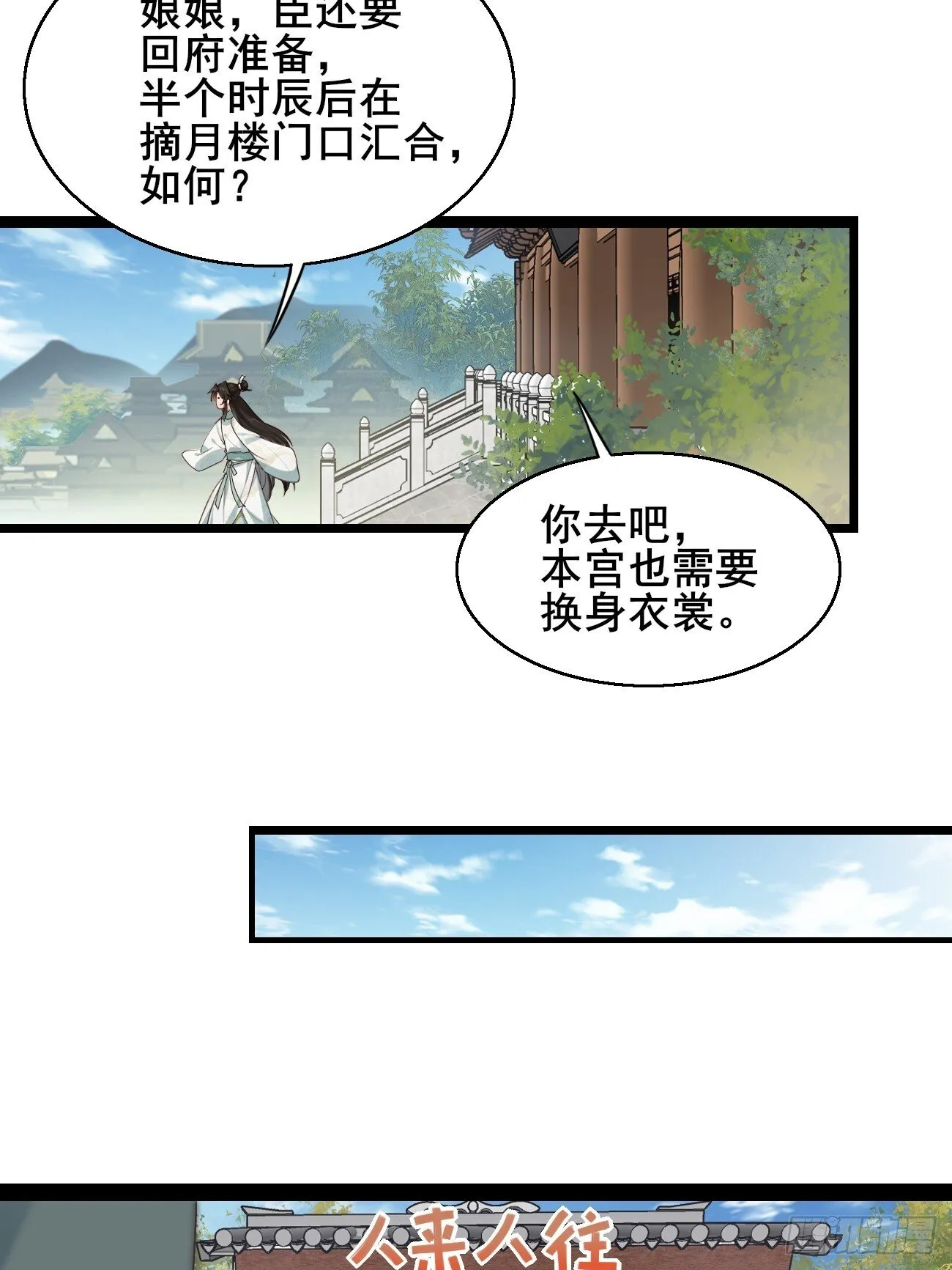 031 贵妃出宫 第23页