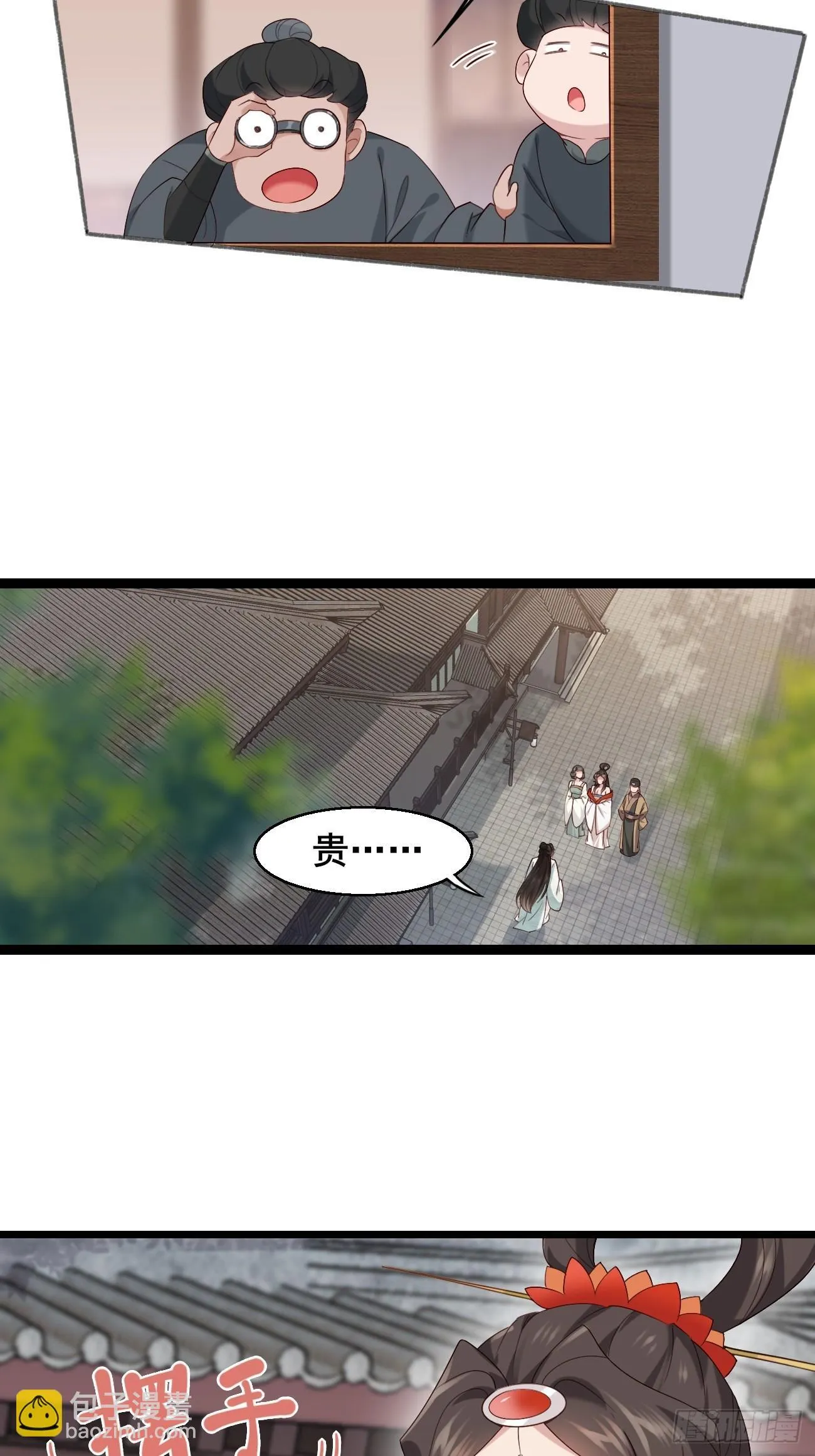 031 贵妃出宫 第27页
