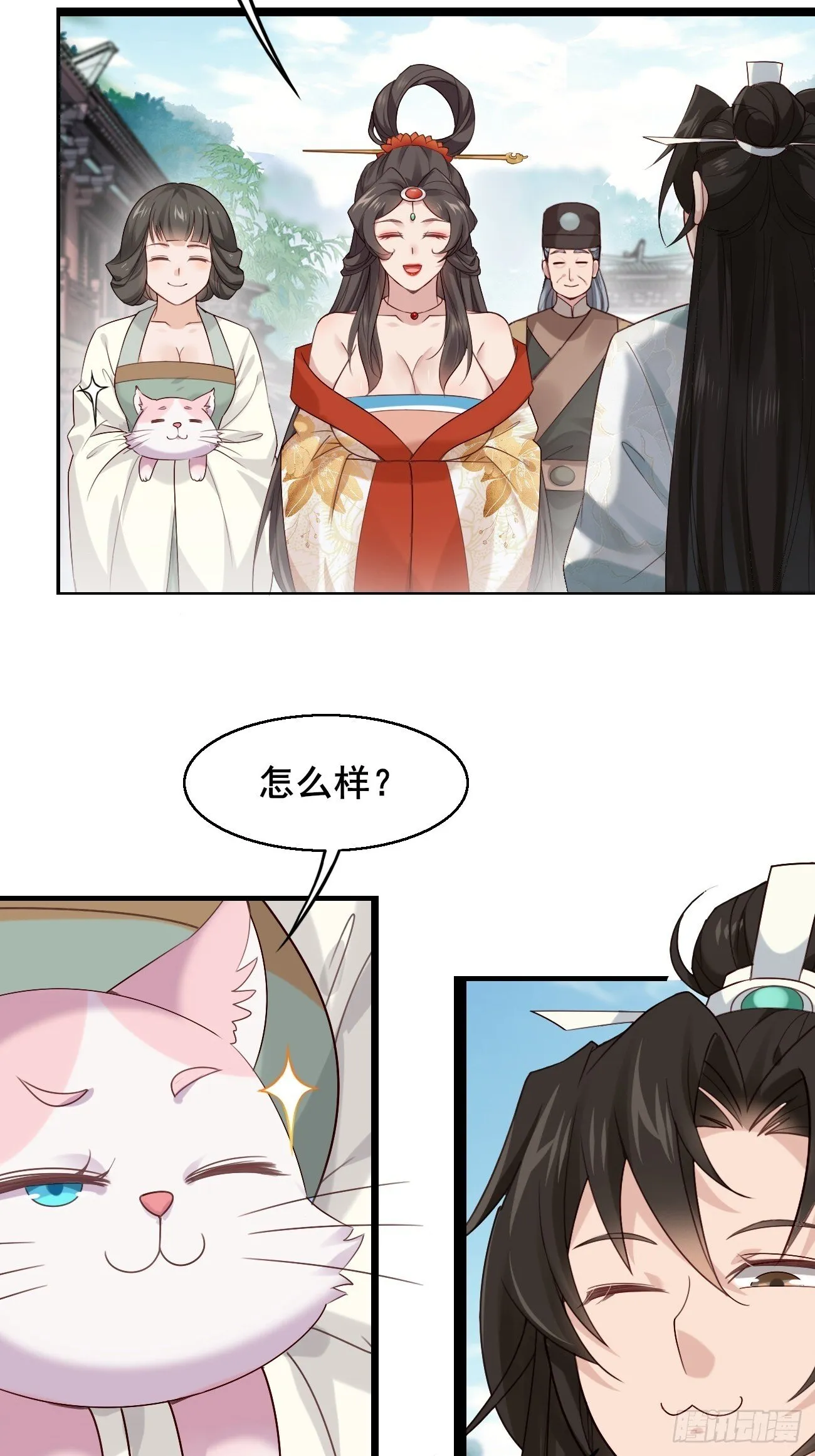 031 贵妃出宫 第29页