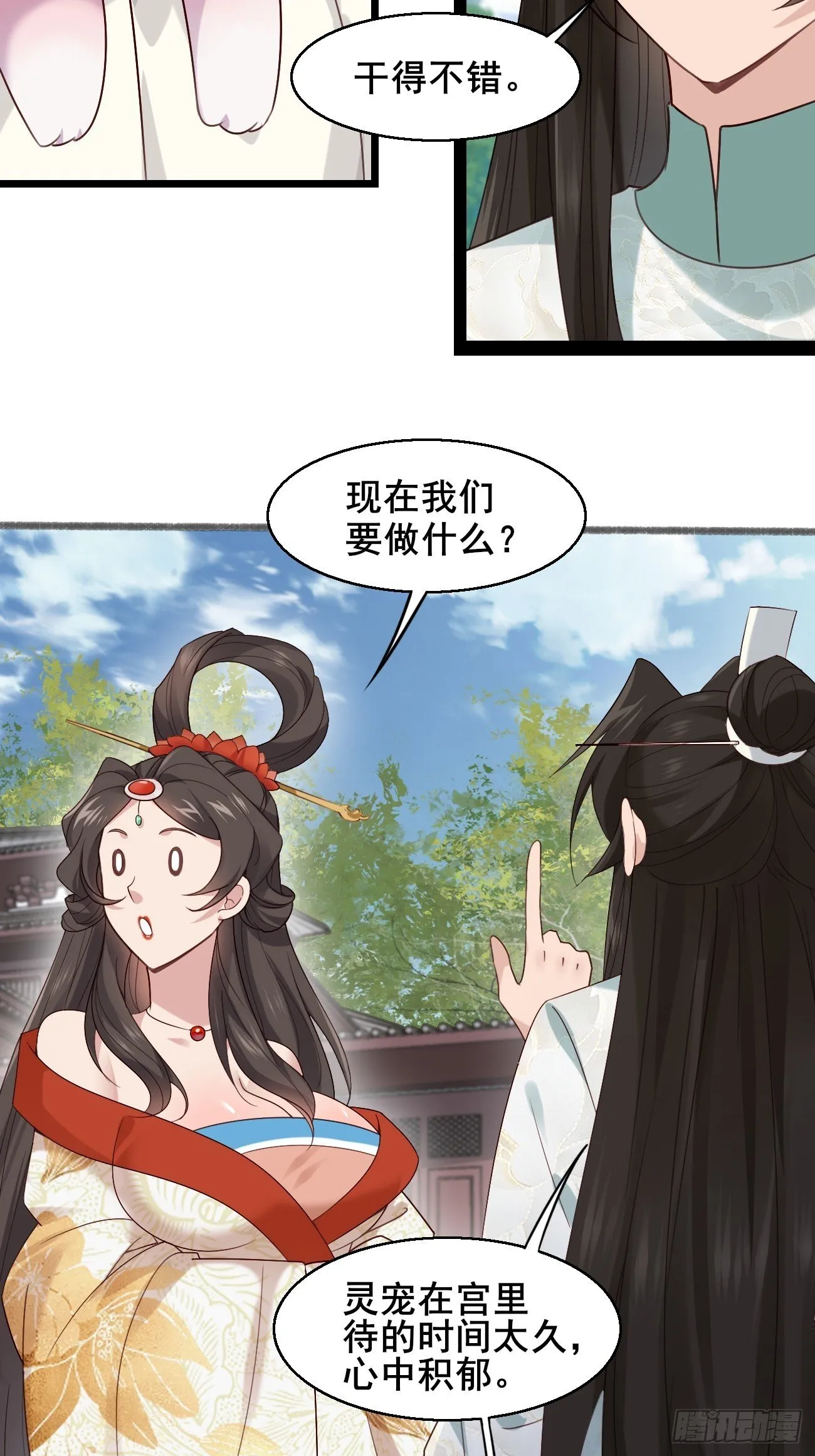 031 贵妃出宫 第30页