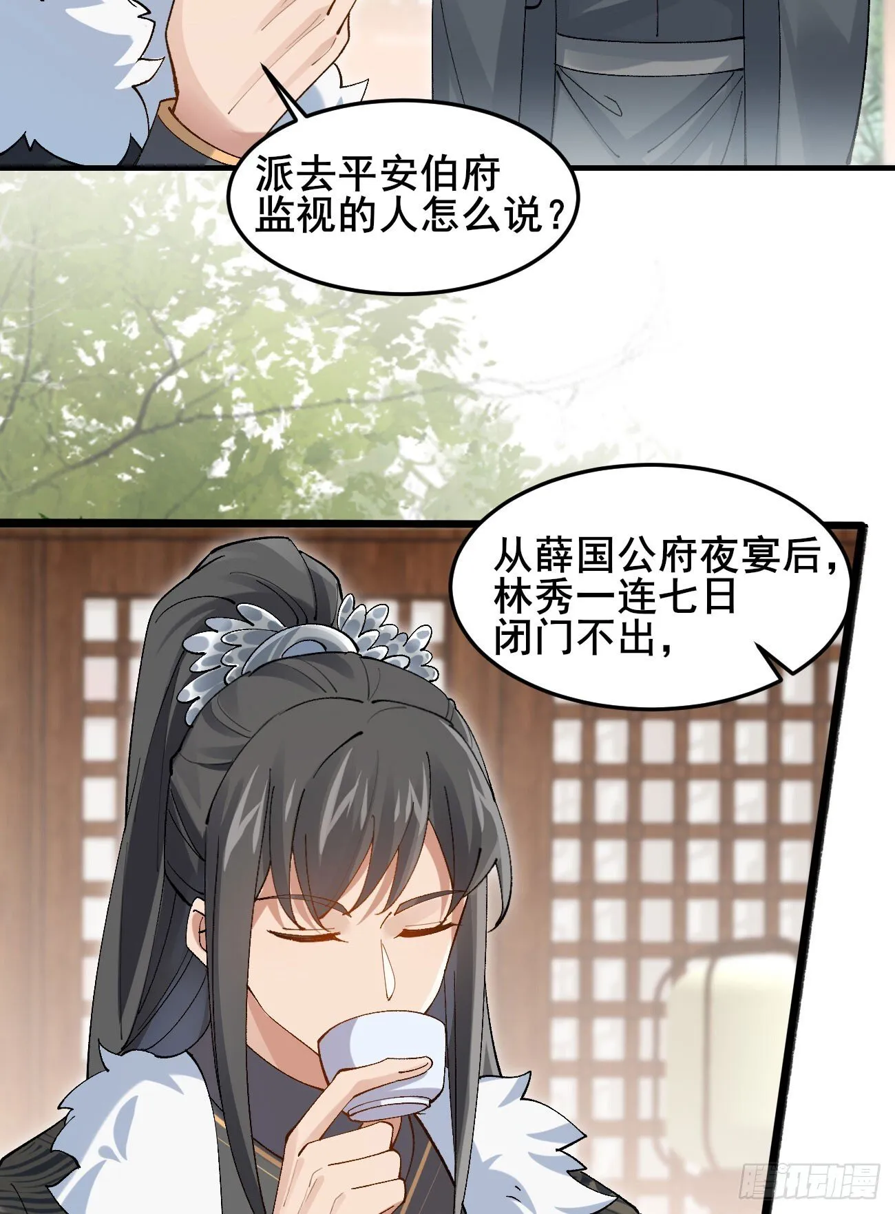 030 贵妃的忧虑 第4页