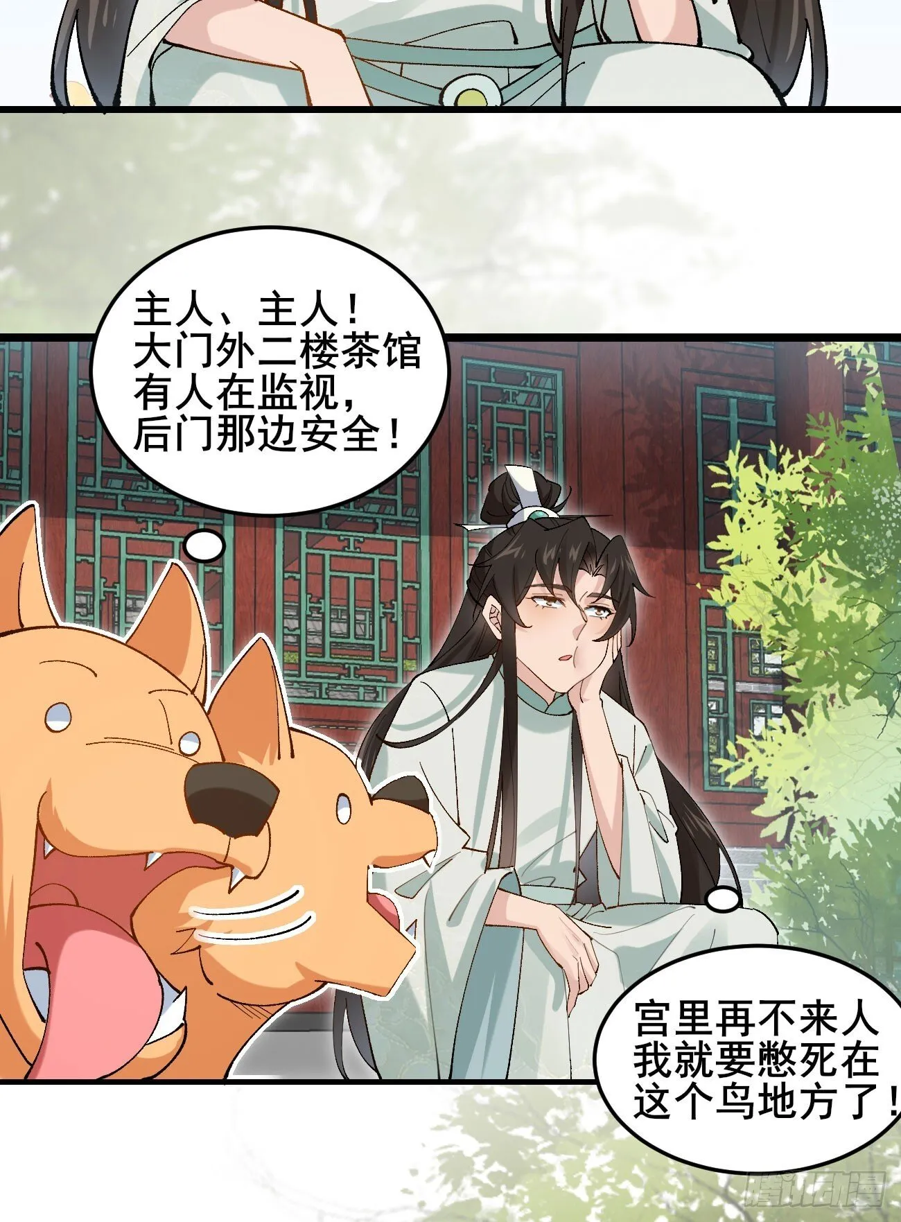 030 贵妃的忧虑 第8页