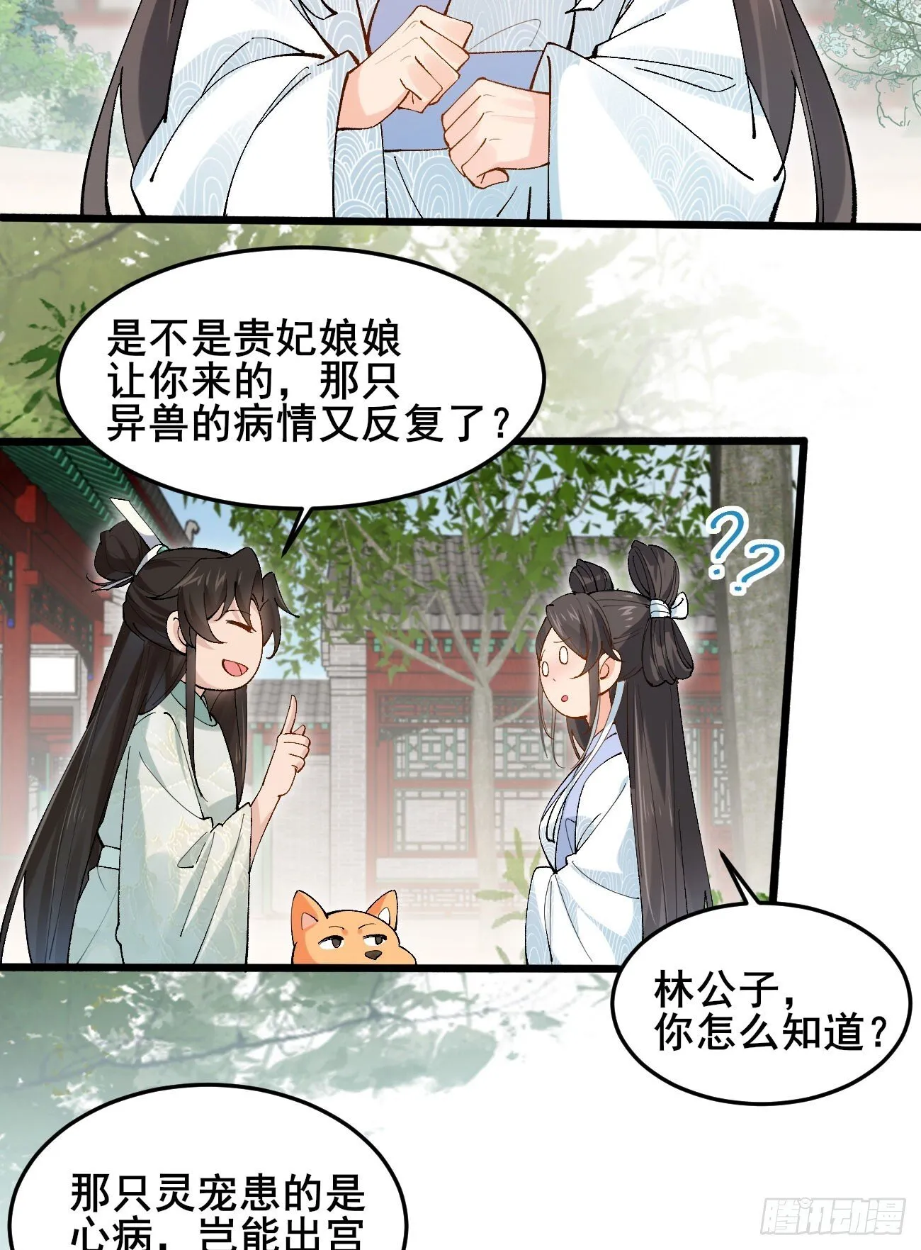 030 贵妃的忧虑 第12页