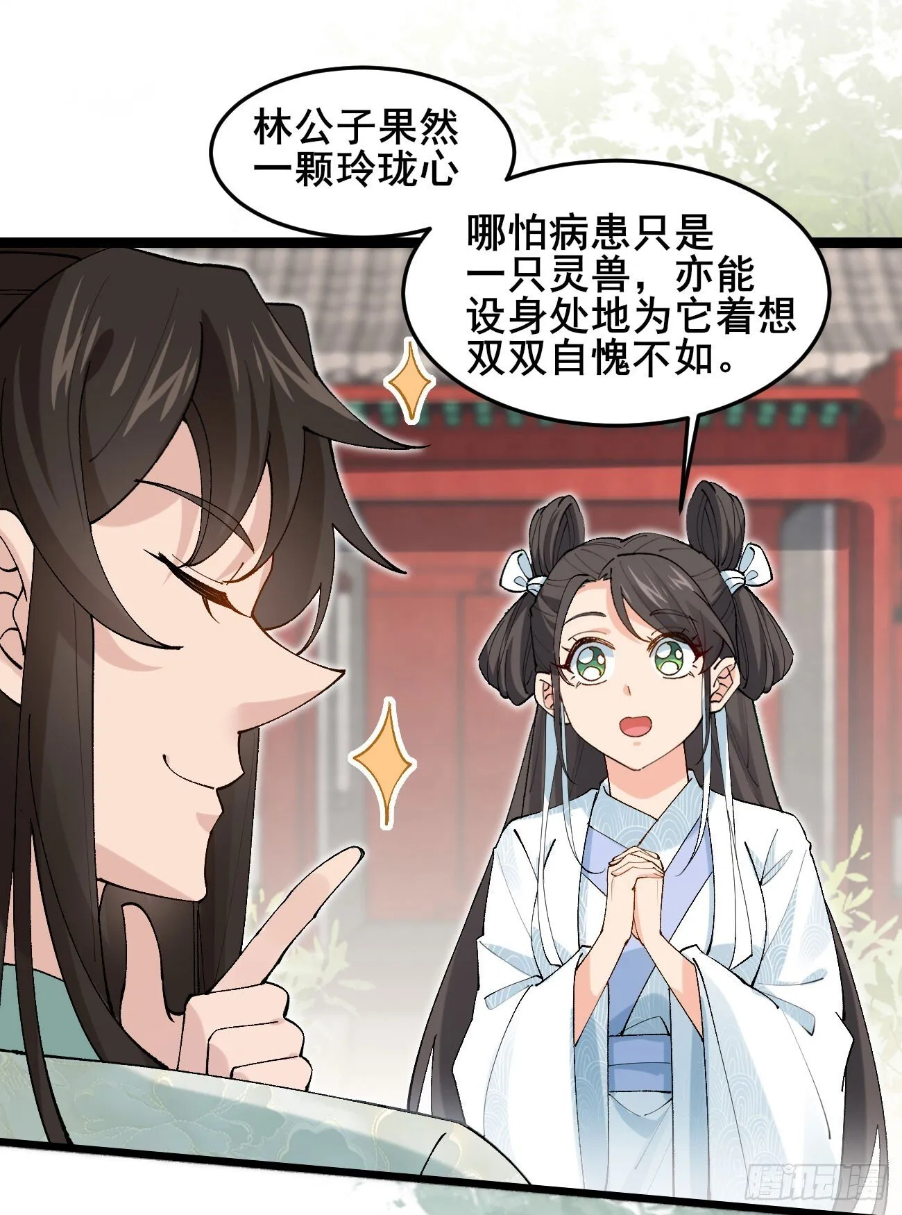 030 贵妃的忧虑 第14页