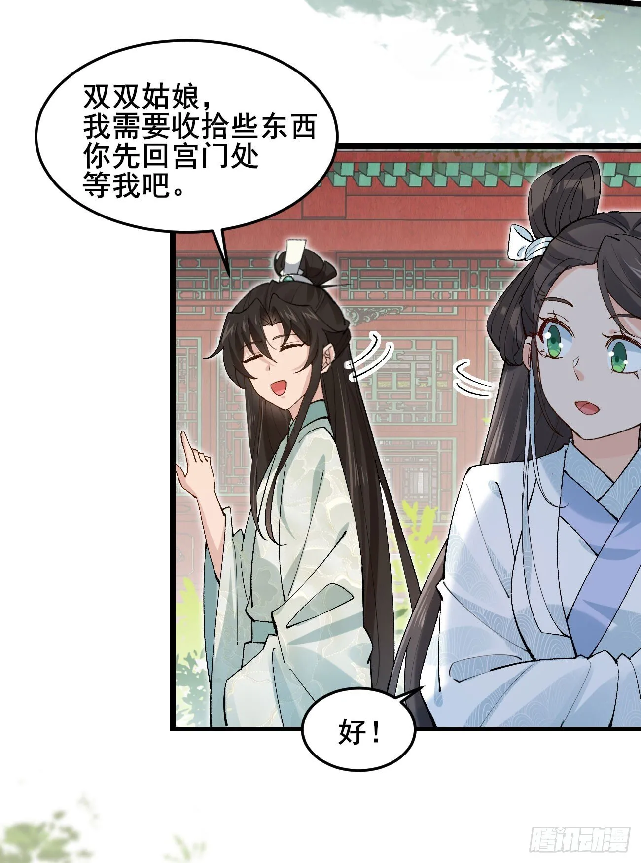 030 贵妃的忧虑 第15页