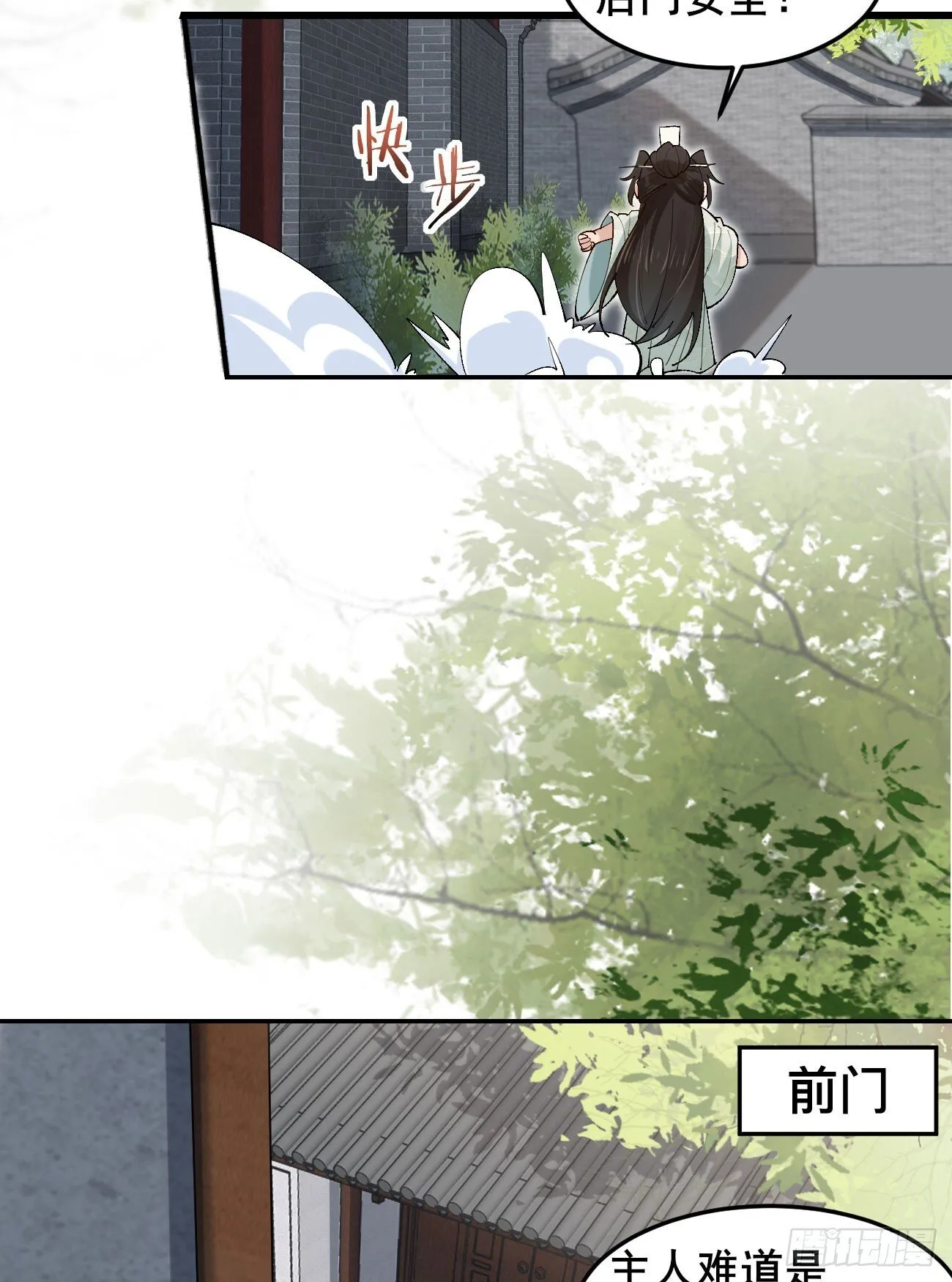 030 贵妃的忧虑 第17页