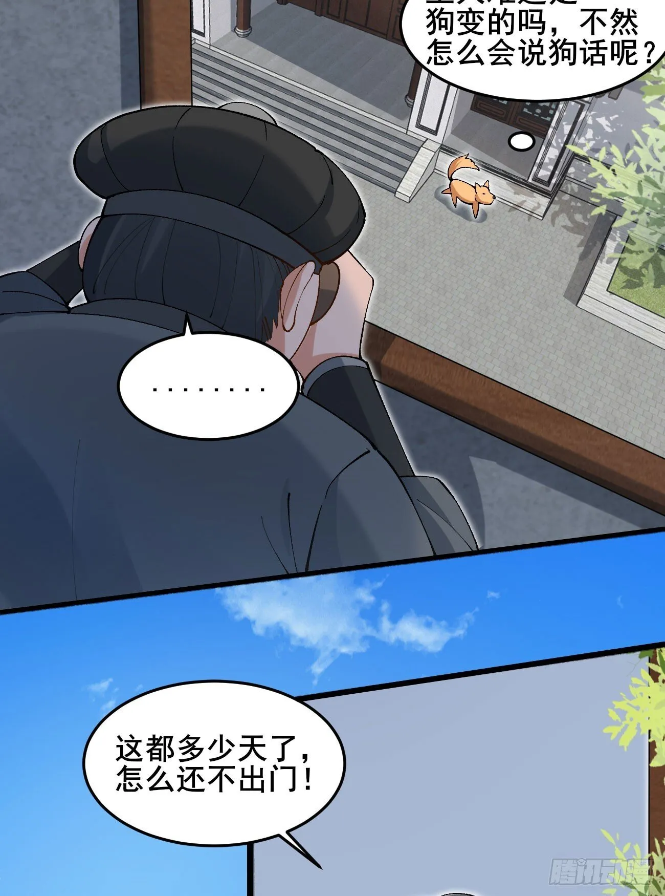 030 贵妃的忧虑 第18页