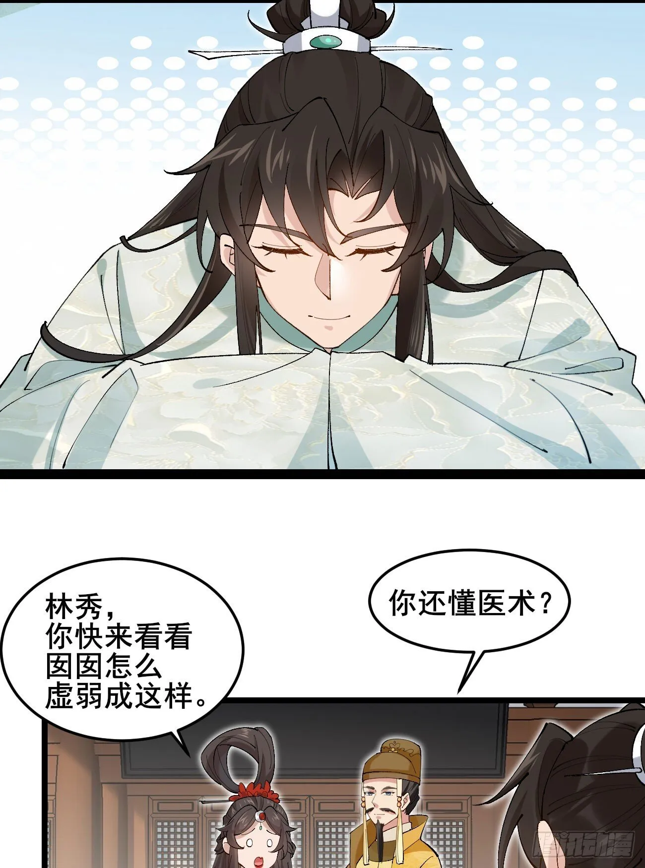 030 贵妃的忧虑 第21页