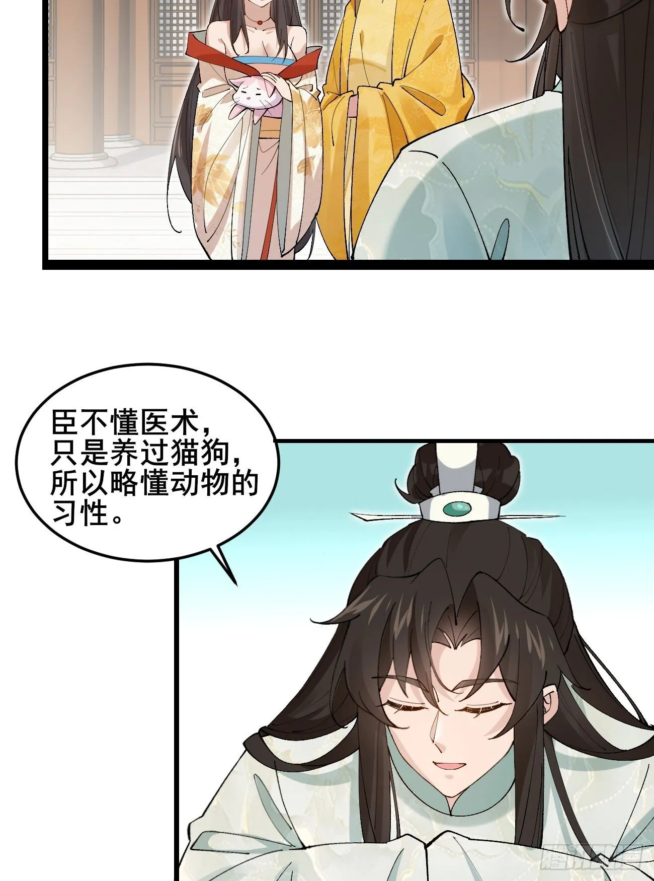 030 贵妃的忧虑 第22页
