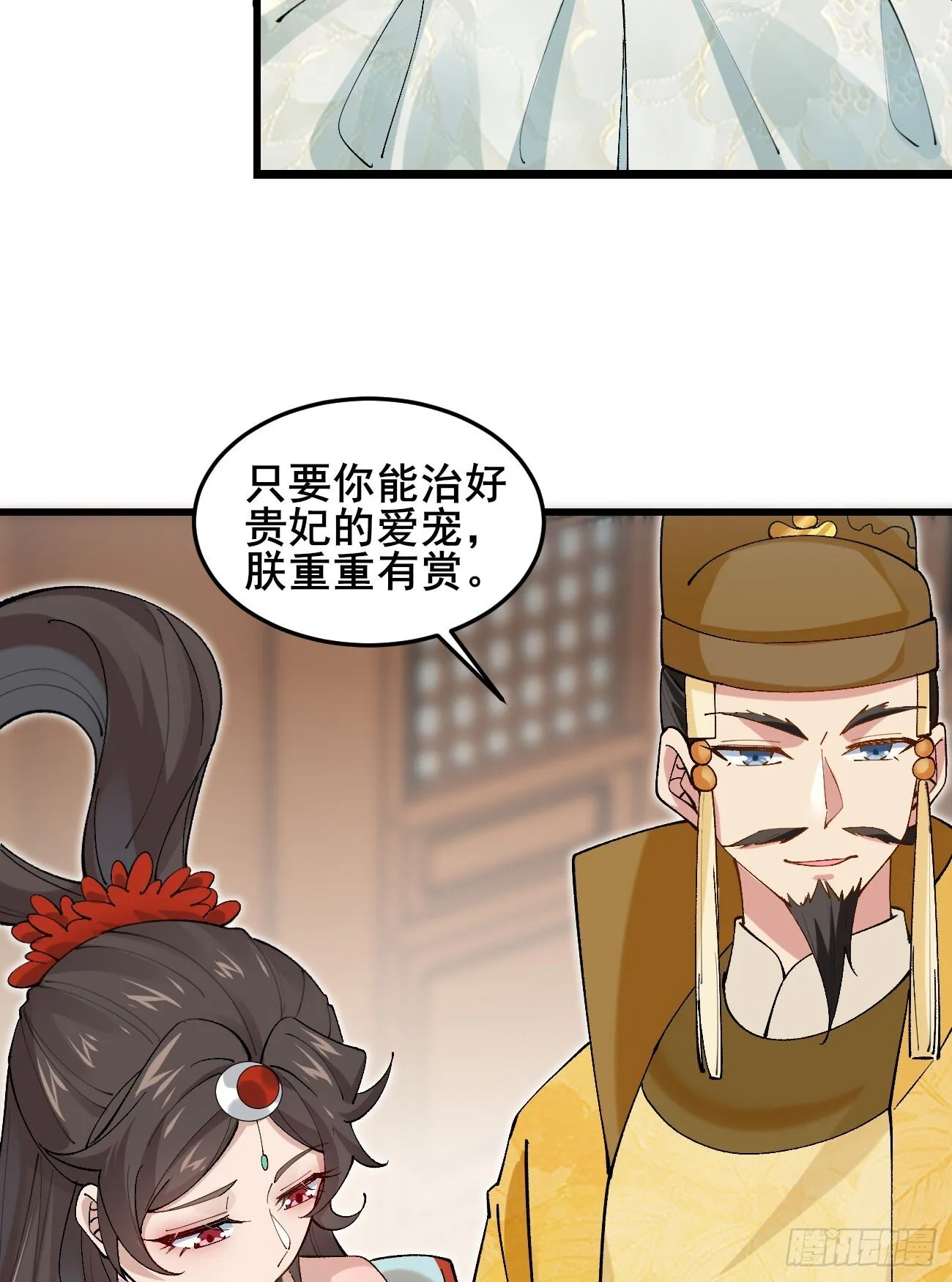 030 贵妃的忧虑 第23页
