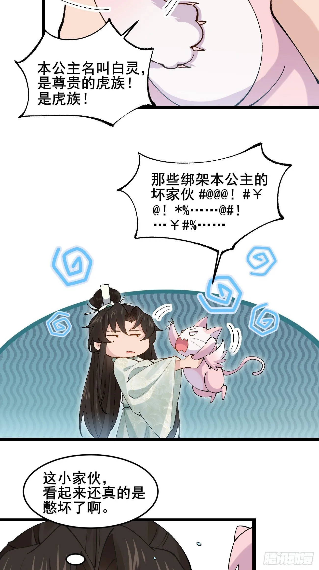 030 贵妃的忧虑 第30页