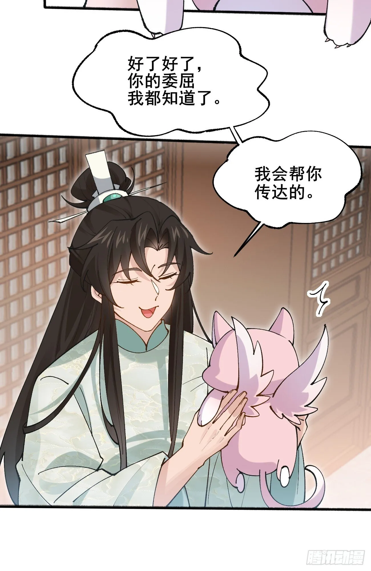030 贵妃的忧虑 第32页
