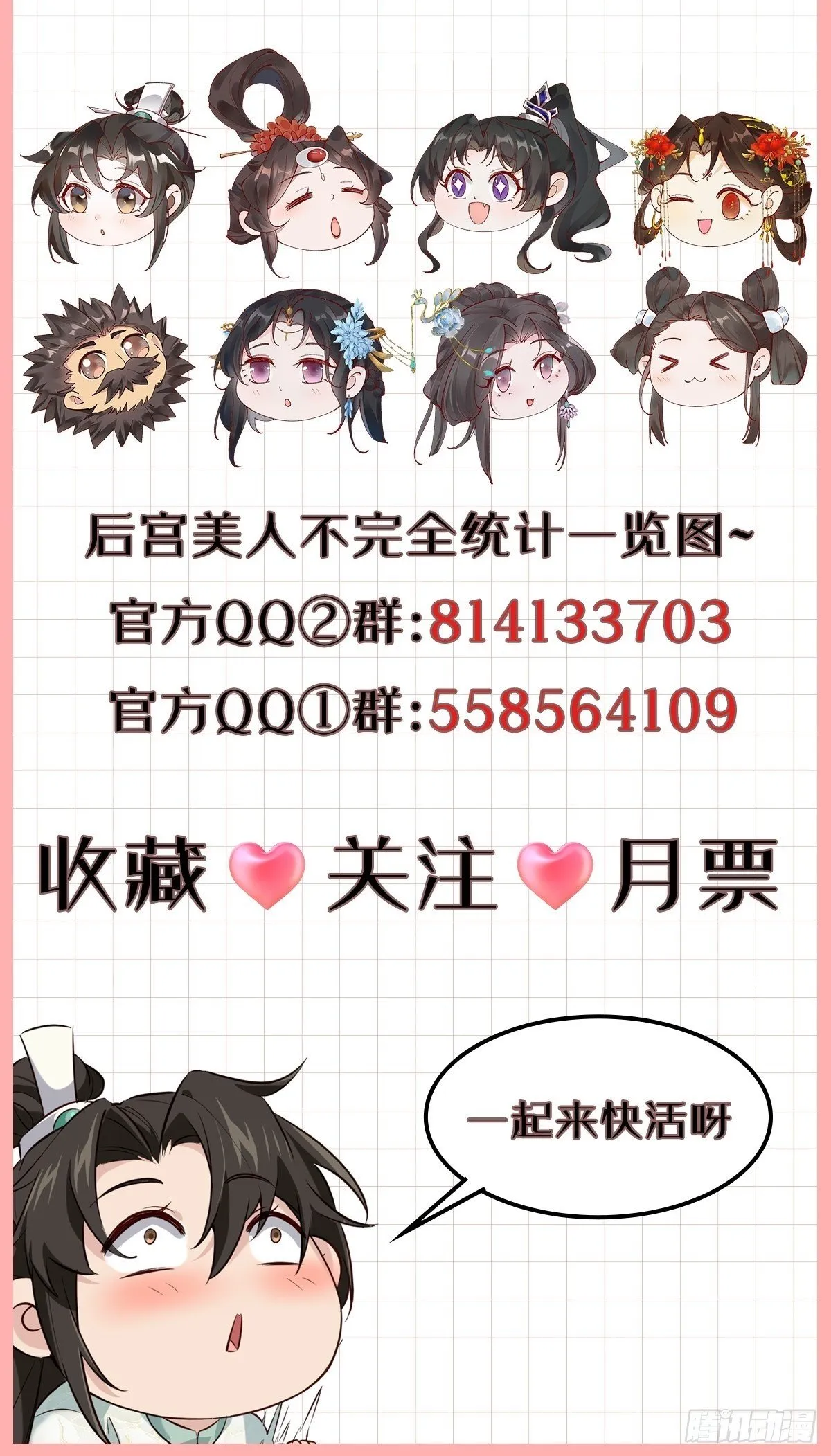 030 贵妃的忧虑 第49页