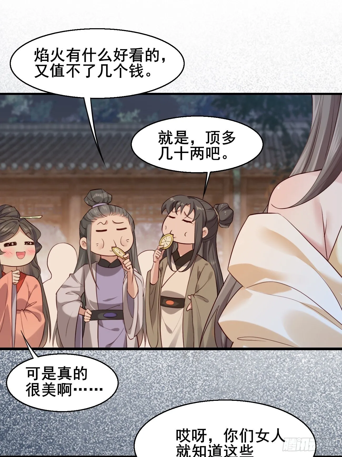 029 实力才是王道 第3页