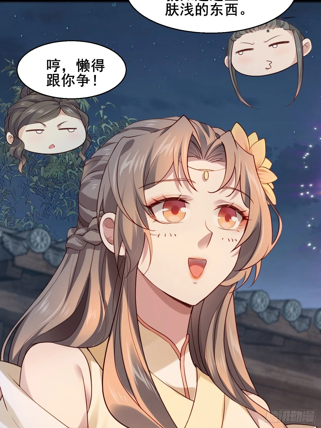 029 实力才是王道 第4页