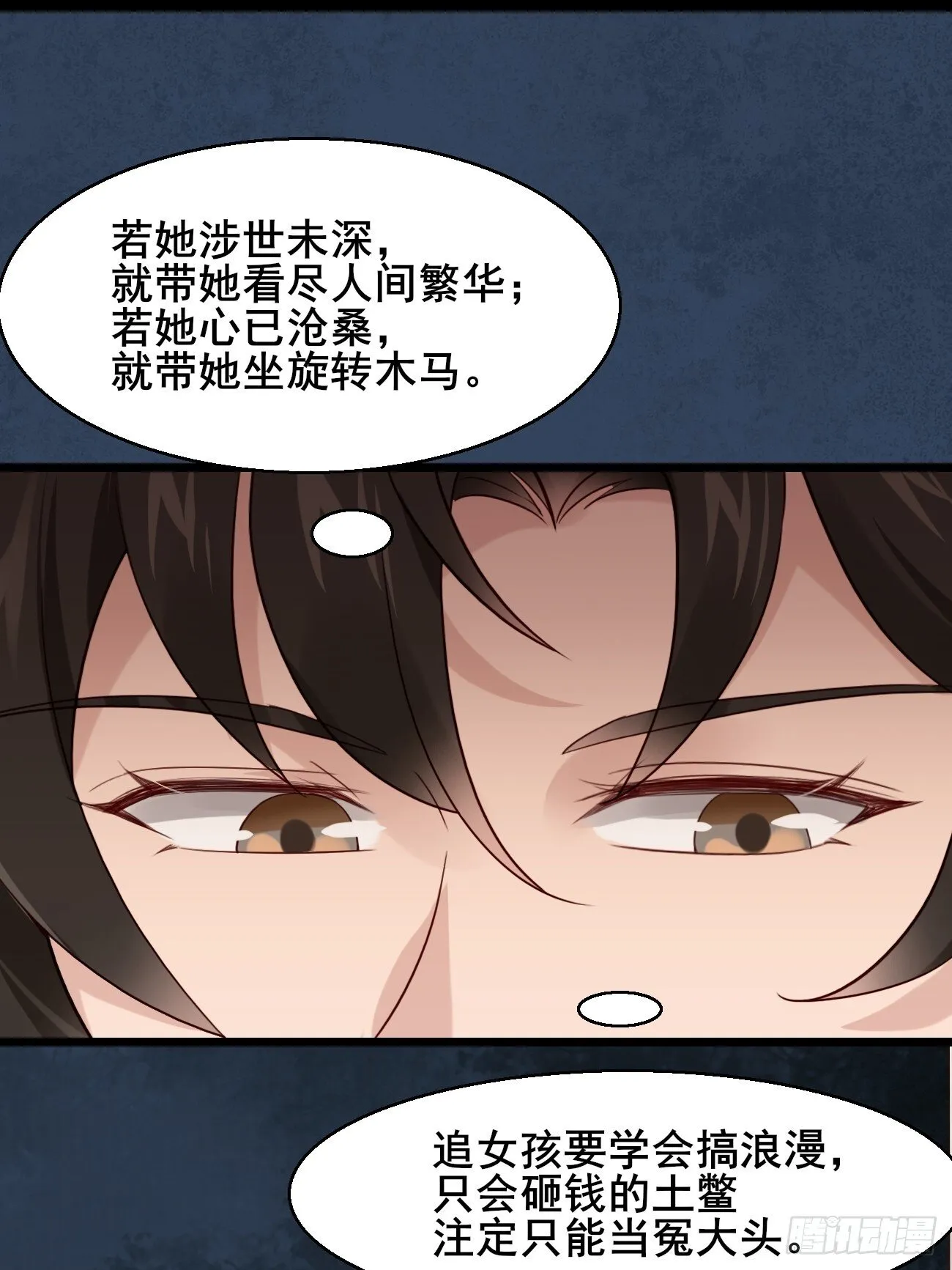 029 实力才是王道 第7页