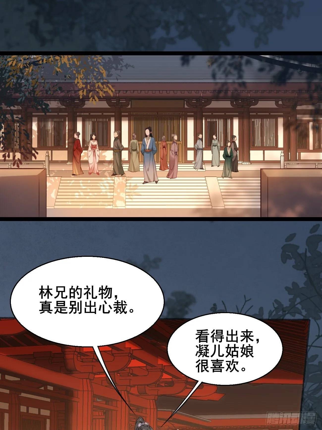 029 实力才是王道 第12页