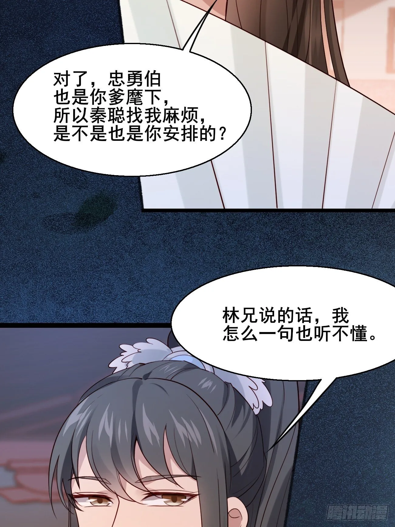 029 实力才是王道 第16页