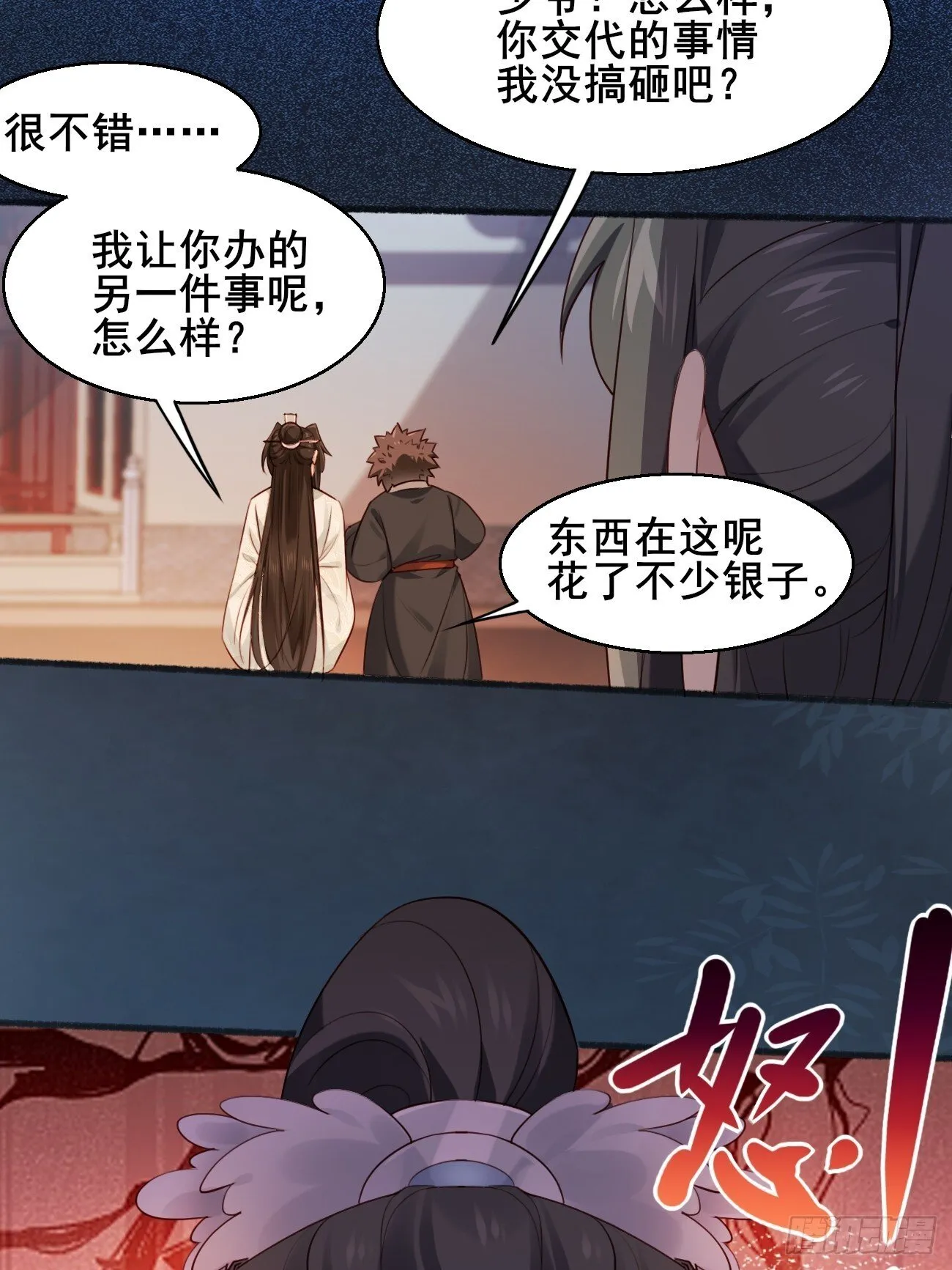 029 实力才是王道 第21页