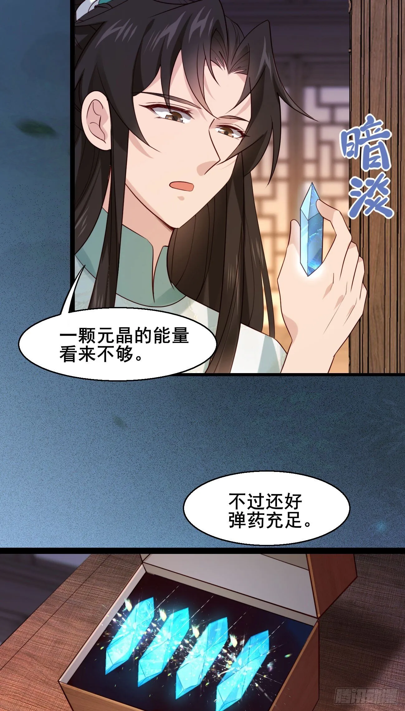 029 实力才是王道 第31页
