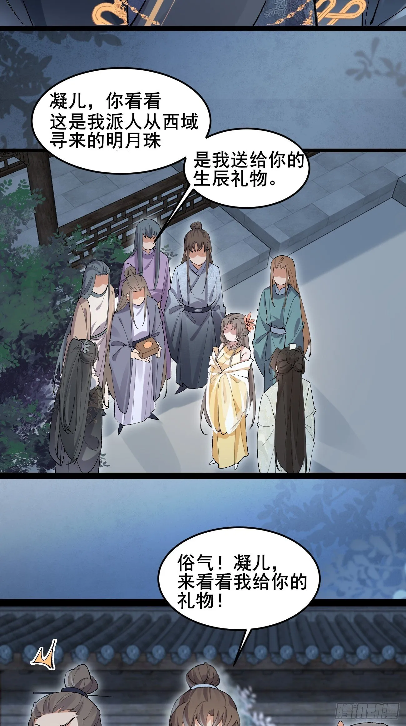 028 生日惊喜 第26页