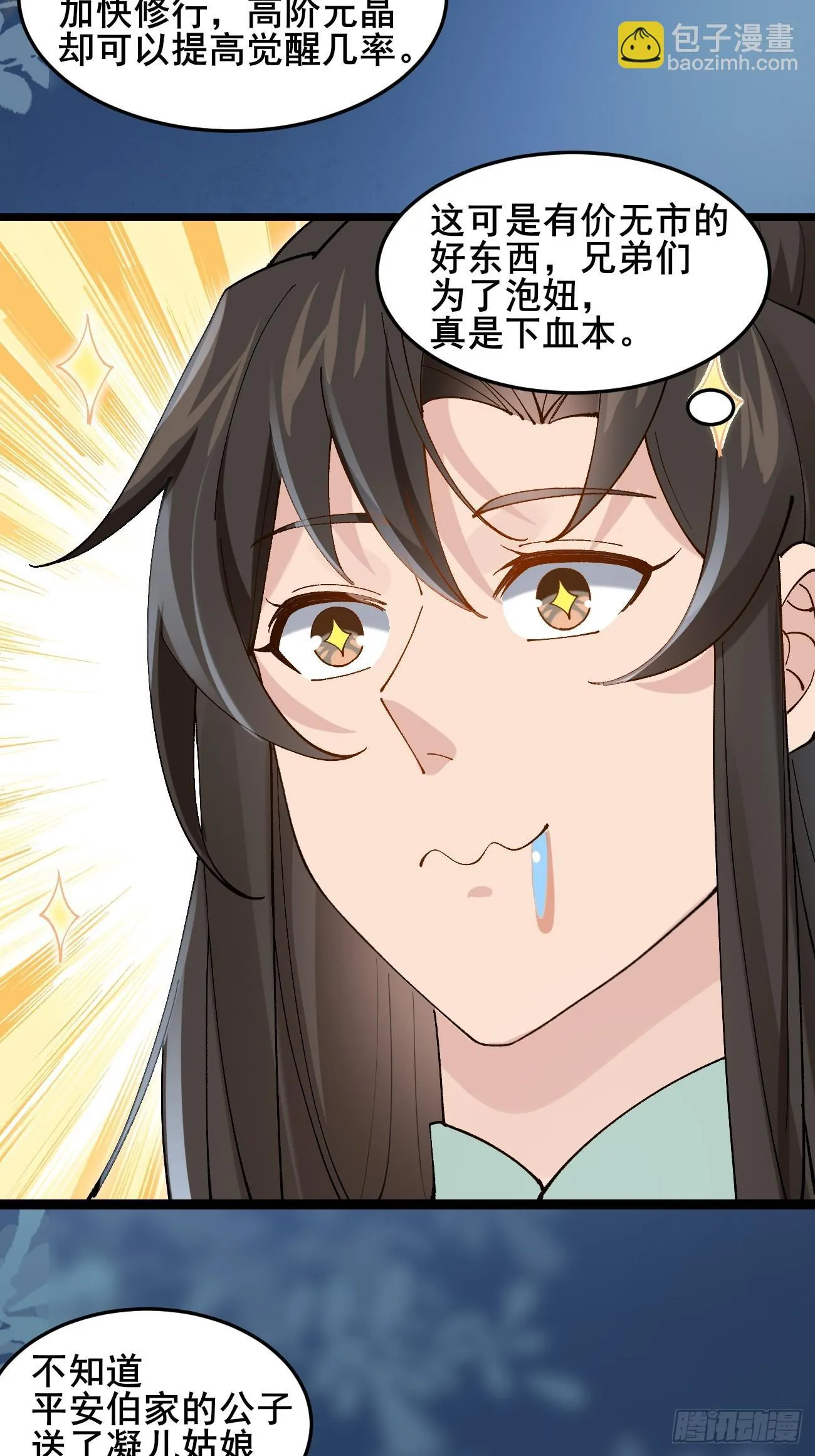 028 生日惊喜 第29页