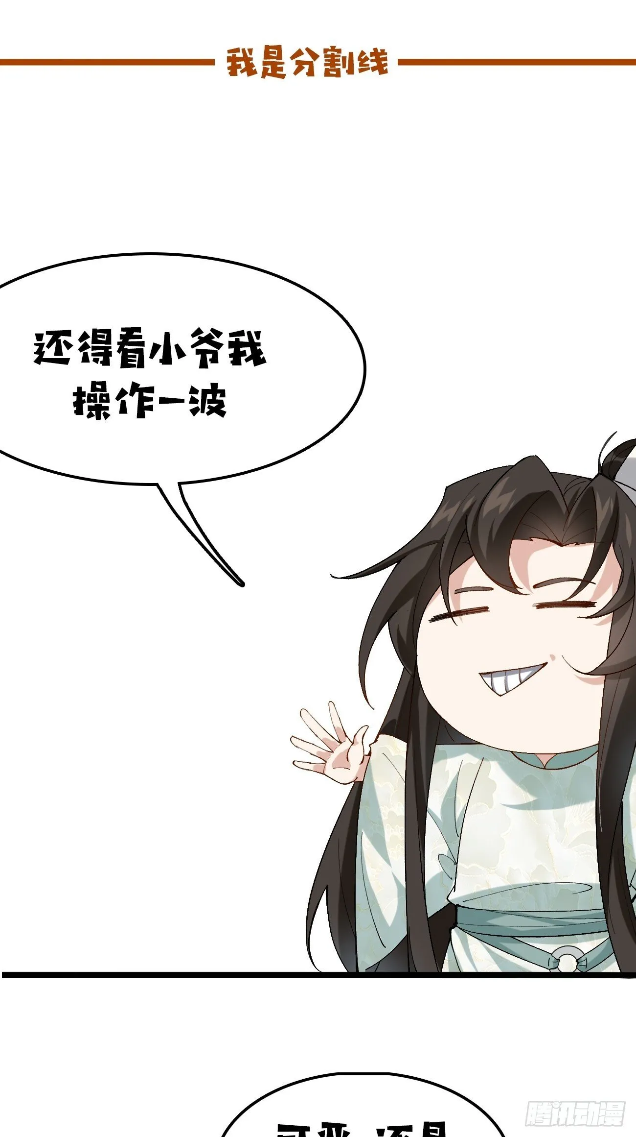 028 生日惊喜 第44页