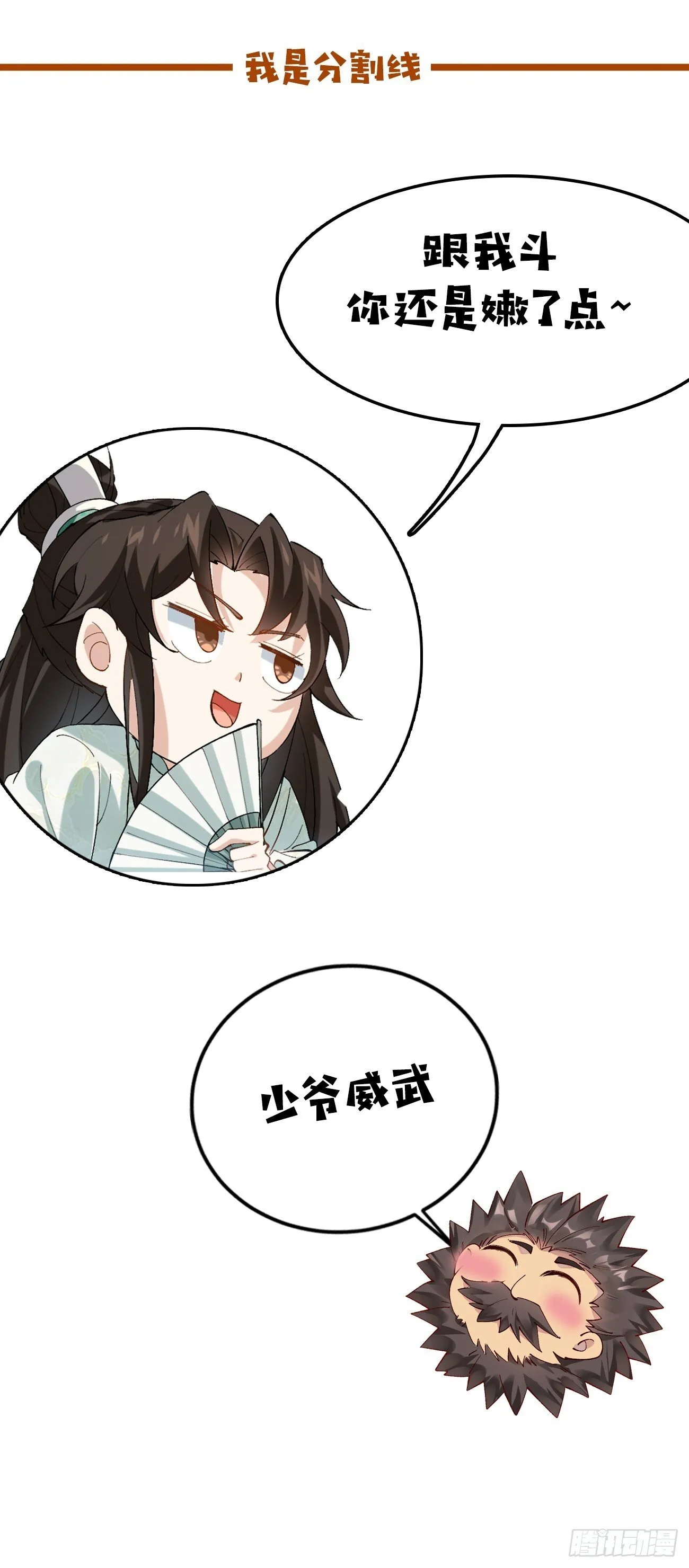 027 又见面了 第38页