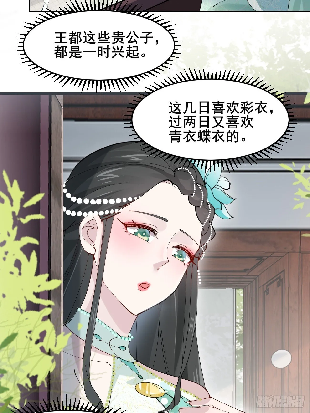 026 彩衣的心思 第4页