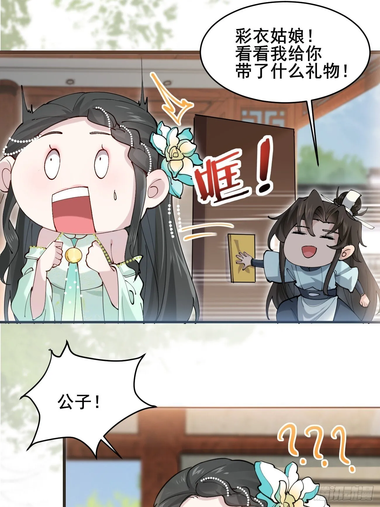 026 彩衣的心思 第6页