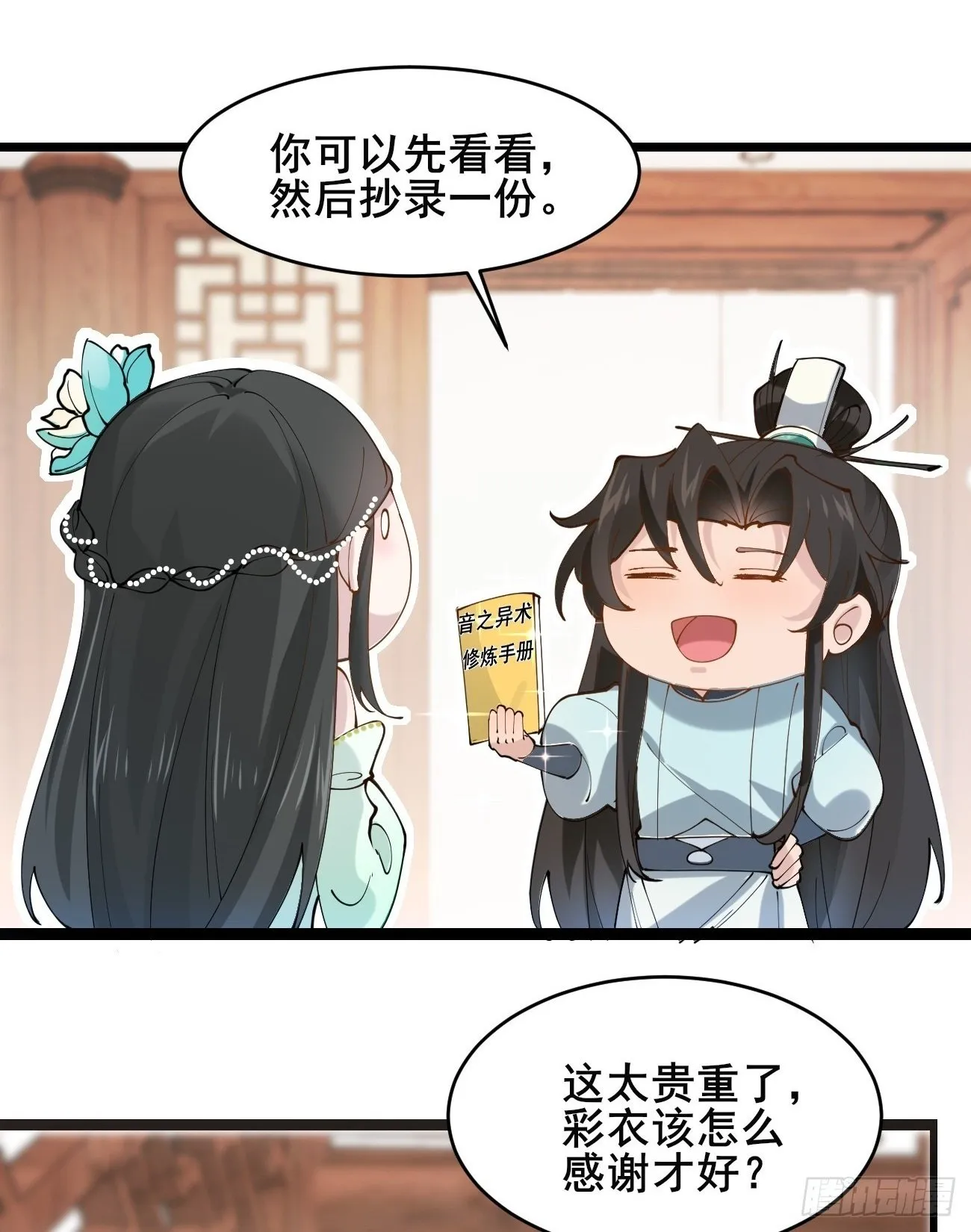026 彩衣的心思 第9页