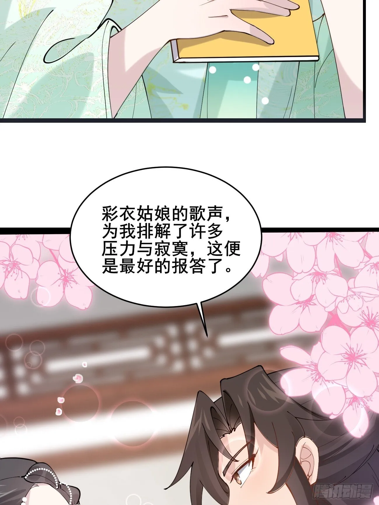 026 彩衣的心思 第11页