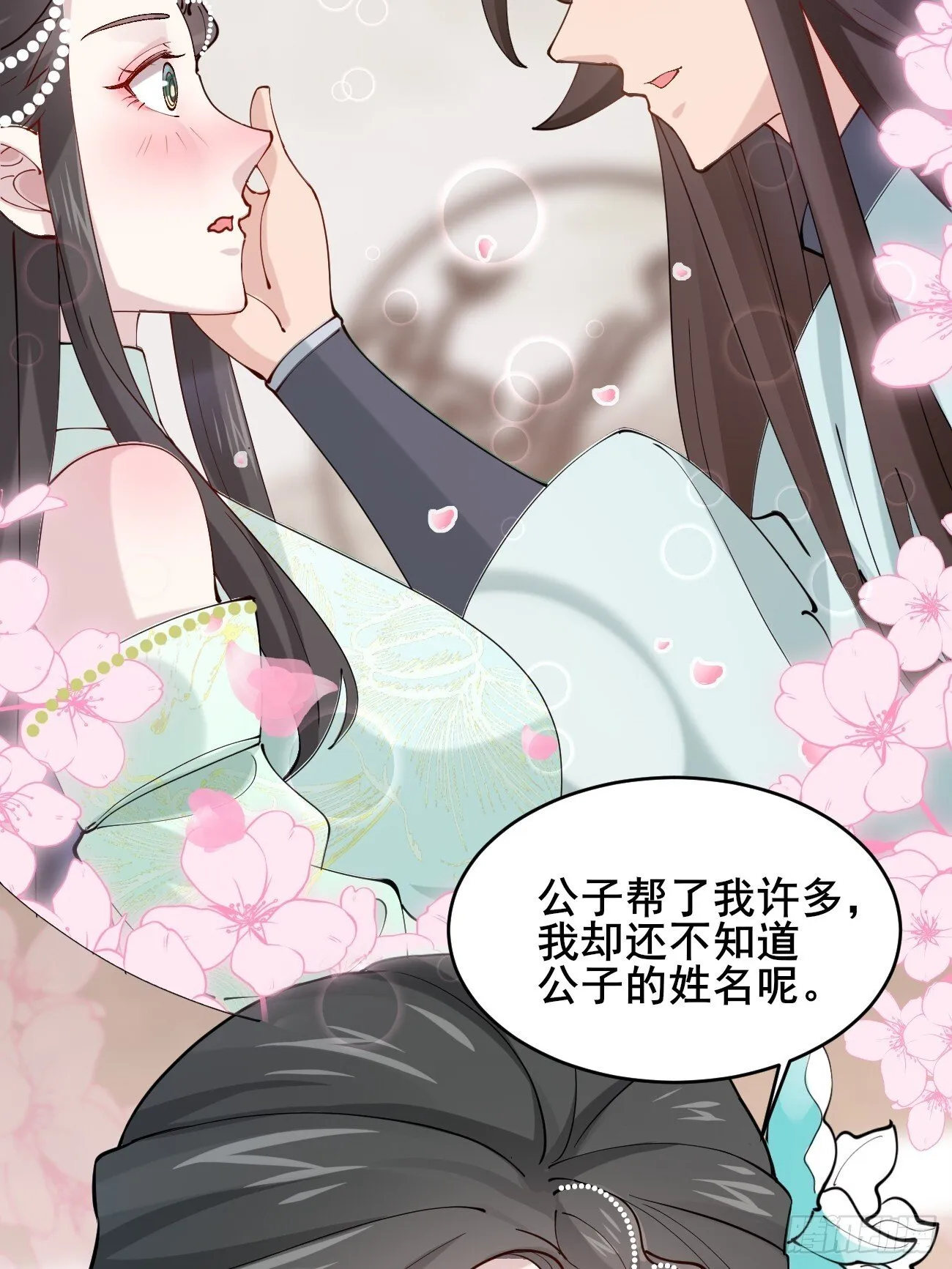 026 彩衣的心思 第12页