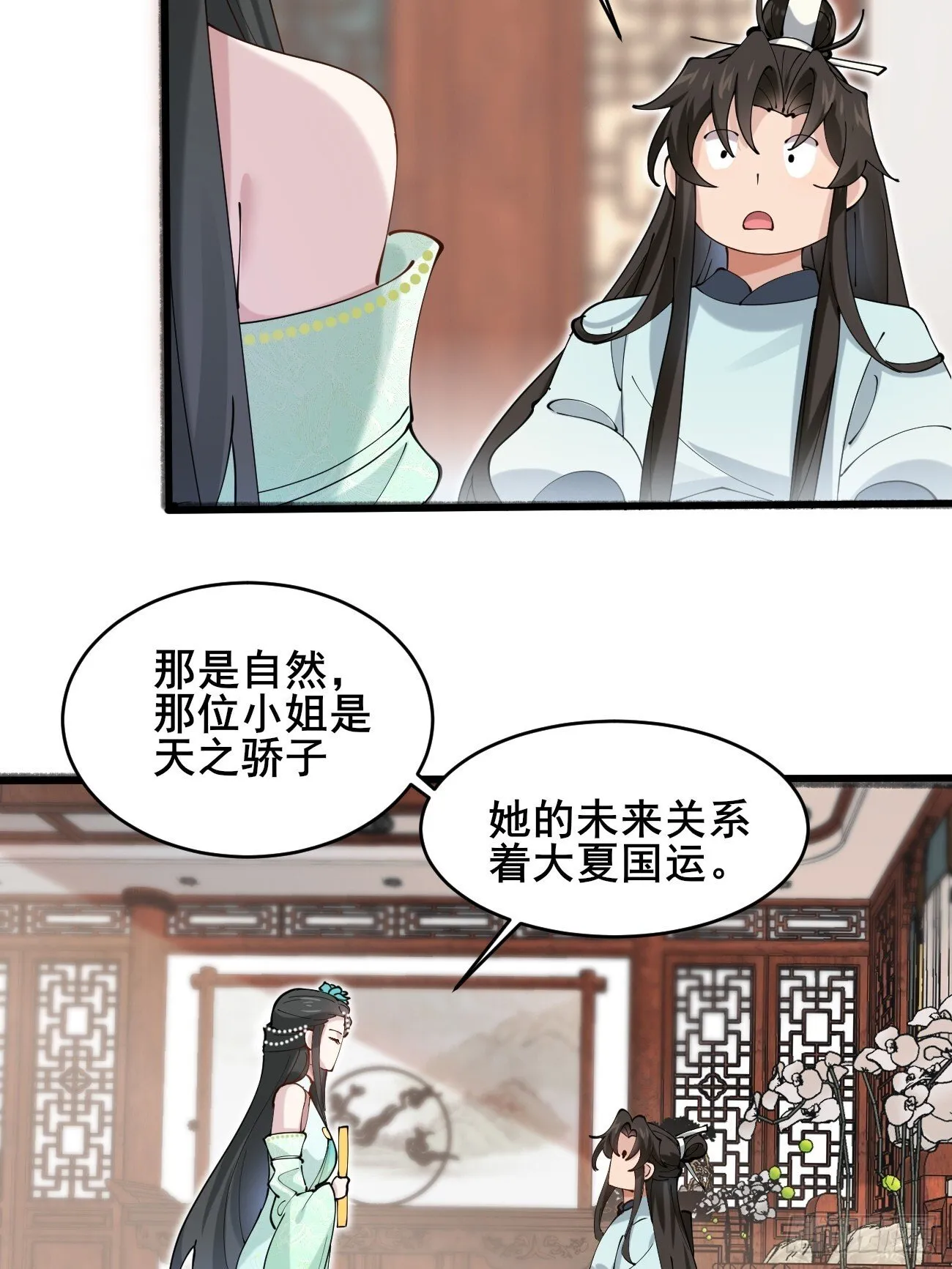 026 彩衣的心思 第16页