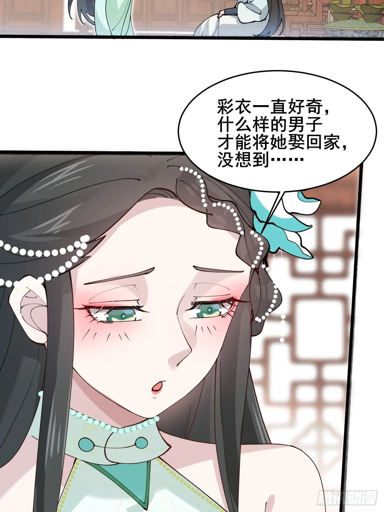026 彩衣的心思 第17页