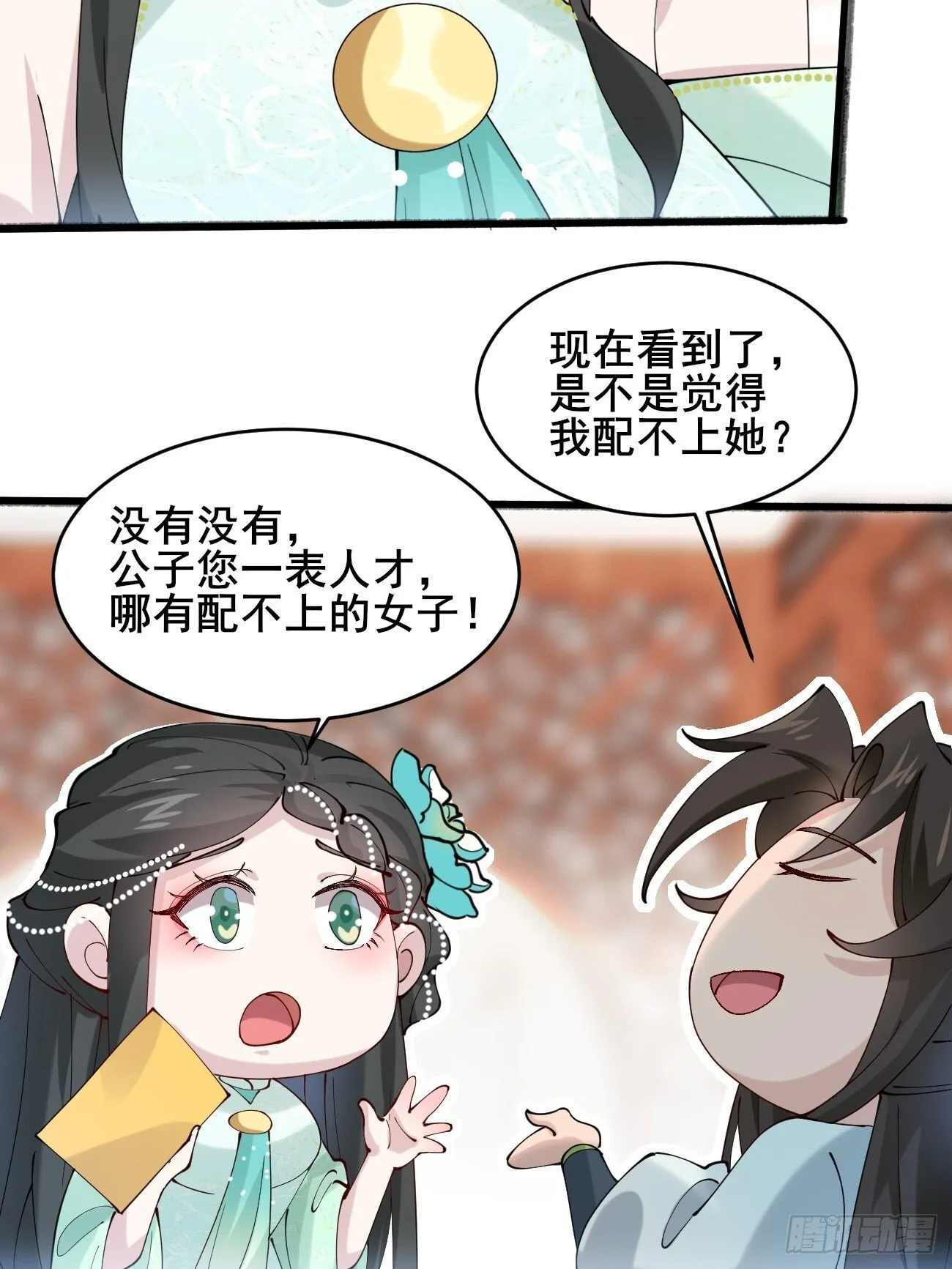 026 彩衣的心思 第18页