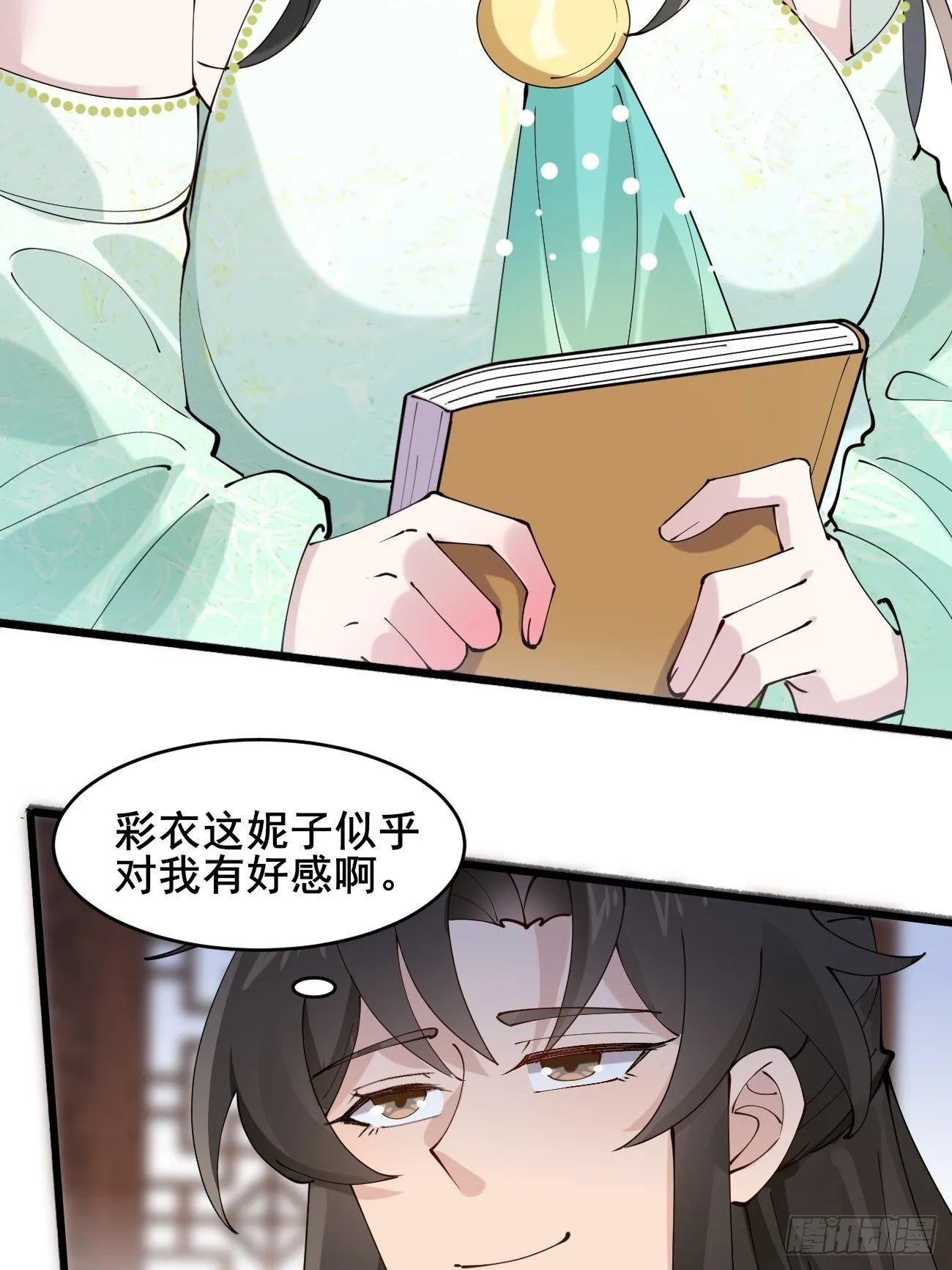 026 彩衣的心思 第20页