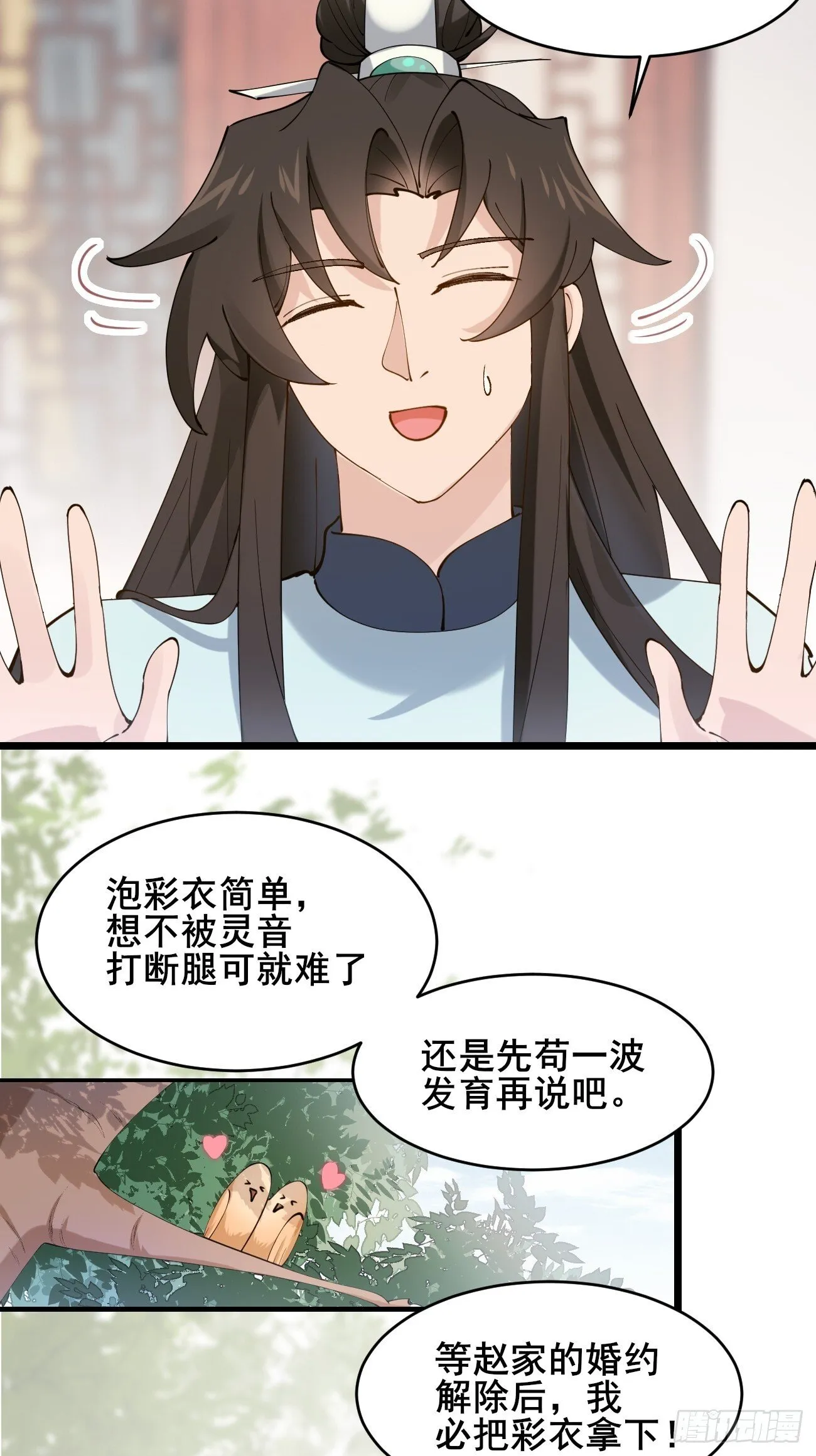 026 彩衣的心思 第26页