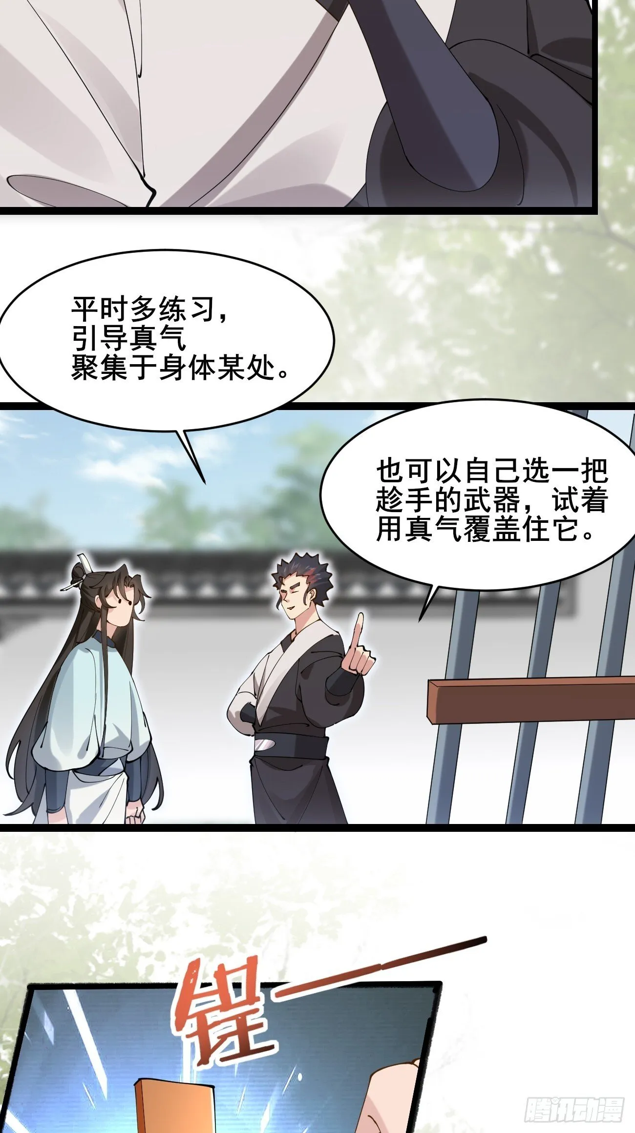 026 彩衣的心思 第29页