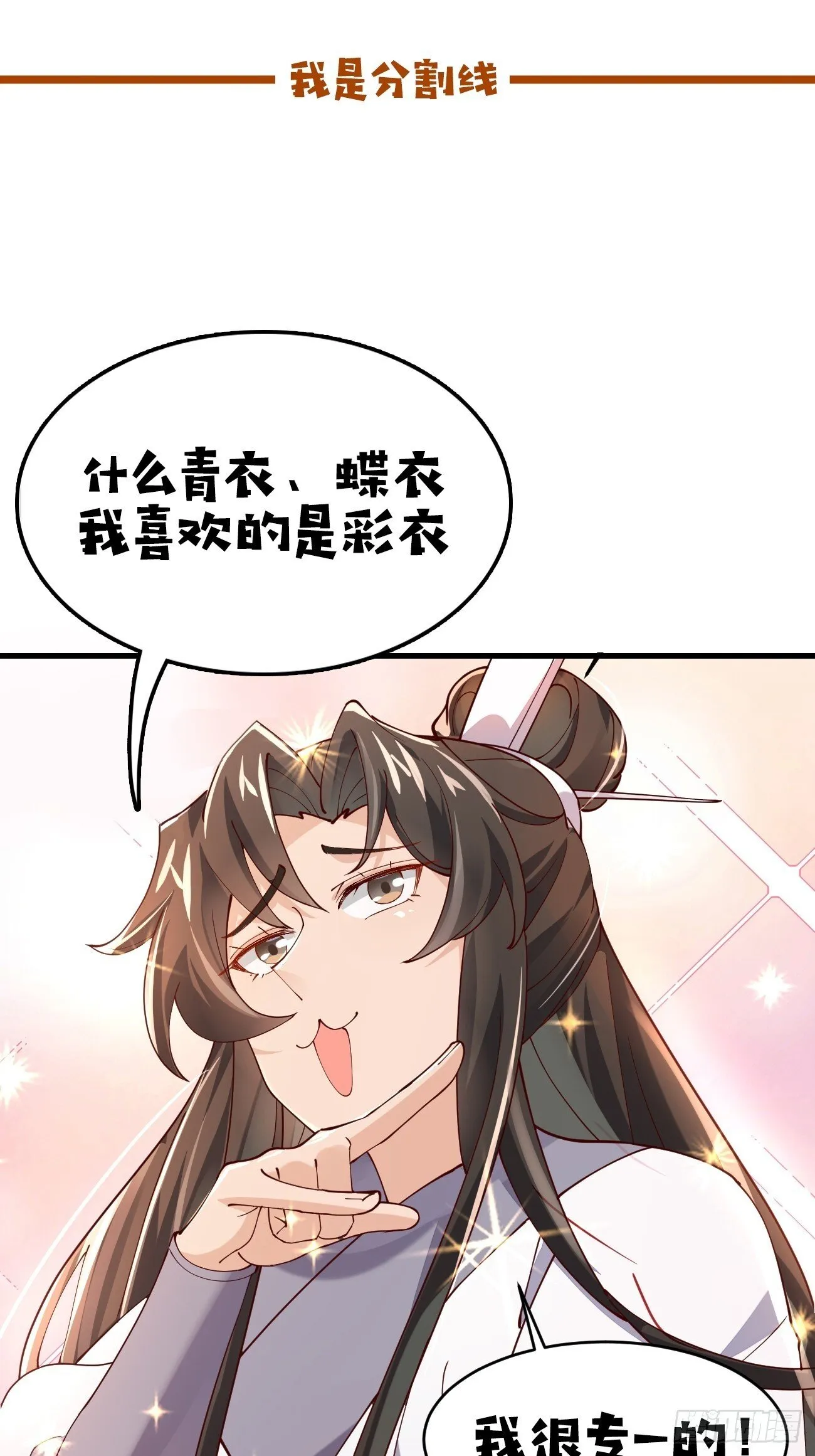 026 彩衣的心思 第43页