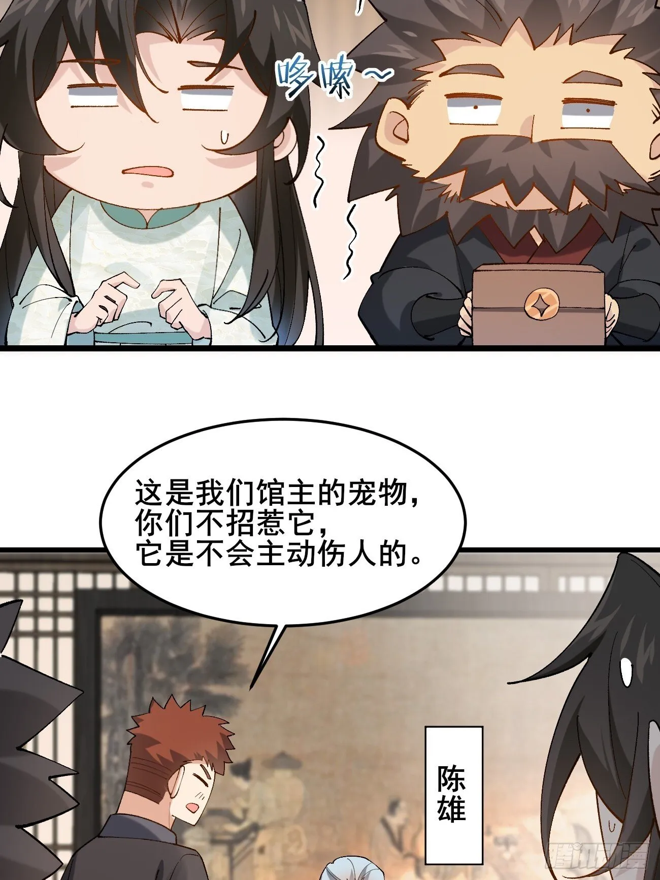 024 一起开兽医院 第18页