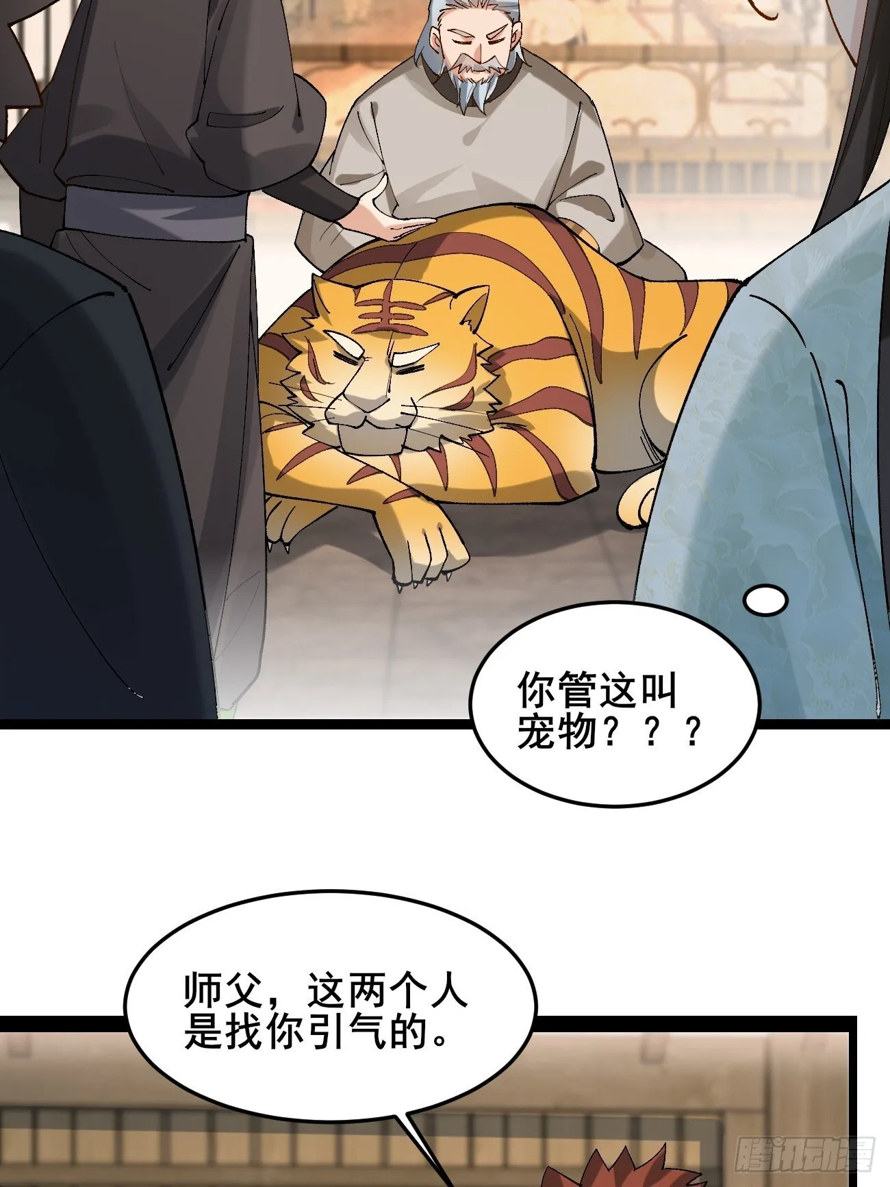 024 一起开兽医院 第19页