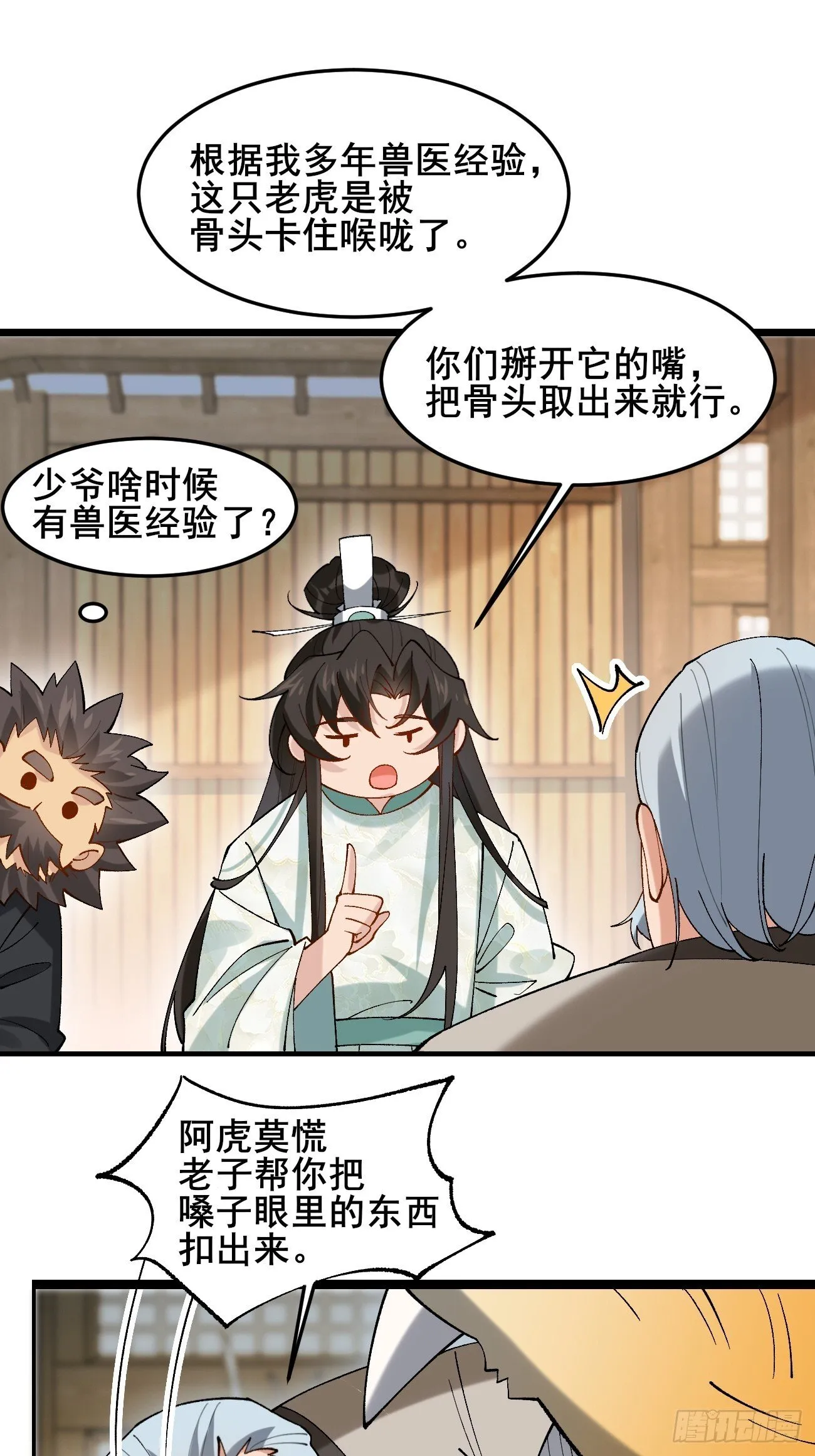 024 一起开兽医院 第25页