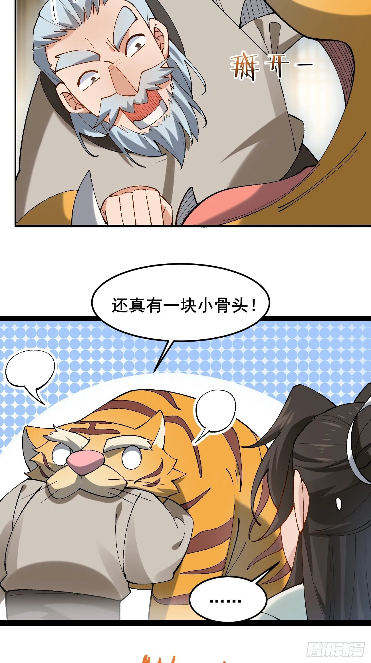024 一起开兽医院 第26页