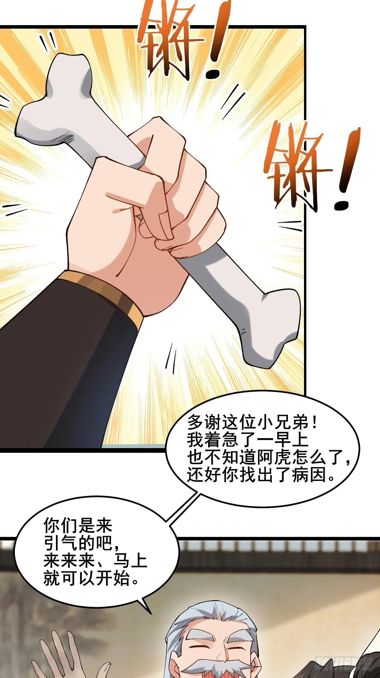 024 一起开兽医院 第27页