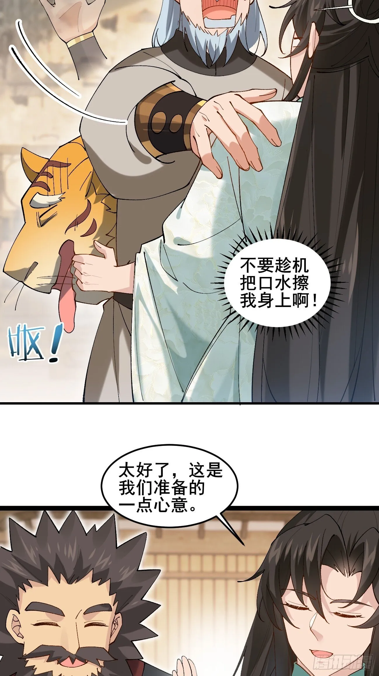 024 一起开兽医院 第28页